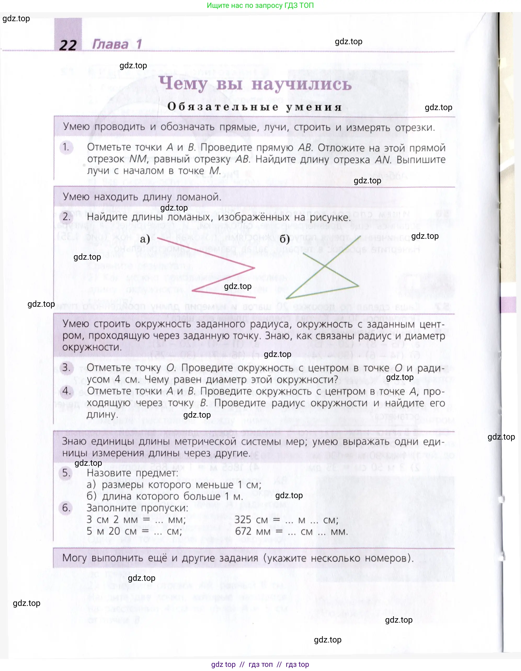 Математика, 5 класс Учебник, авторы: Дорофеев Георгий Владимирович, Шарыгин Игорь Фёдорович, Суворова Светлана Борисовна, Бунимович Евгений Абрамович, Кузнецова Людмила Викторовна, Минаева Светлана Станиславовна, Рослова Лариса Олеговна, издательство Просвещение, Москва, 2019 - 2022, белого цвета, страница 22
