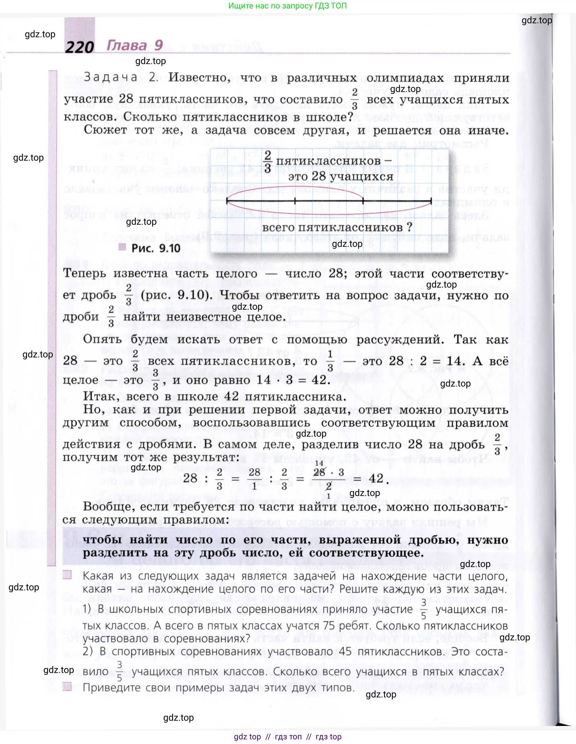 Математика, 5 класс Учебник, авторы: Дорофеев Георгий Владимирович, Шарыгин Игорь Фёдорович, Суворова Светлана Борисовна, Бунимович Евгений Абрамович, Кузнецова Людмила Викторовна, Минаева Светлана Станиславовна, Рослова Лариса Олеговна, издательство Просвещение, Москва, 2019 - 2022, белого цвета, страница 220