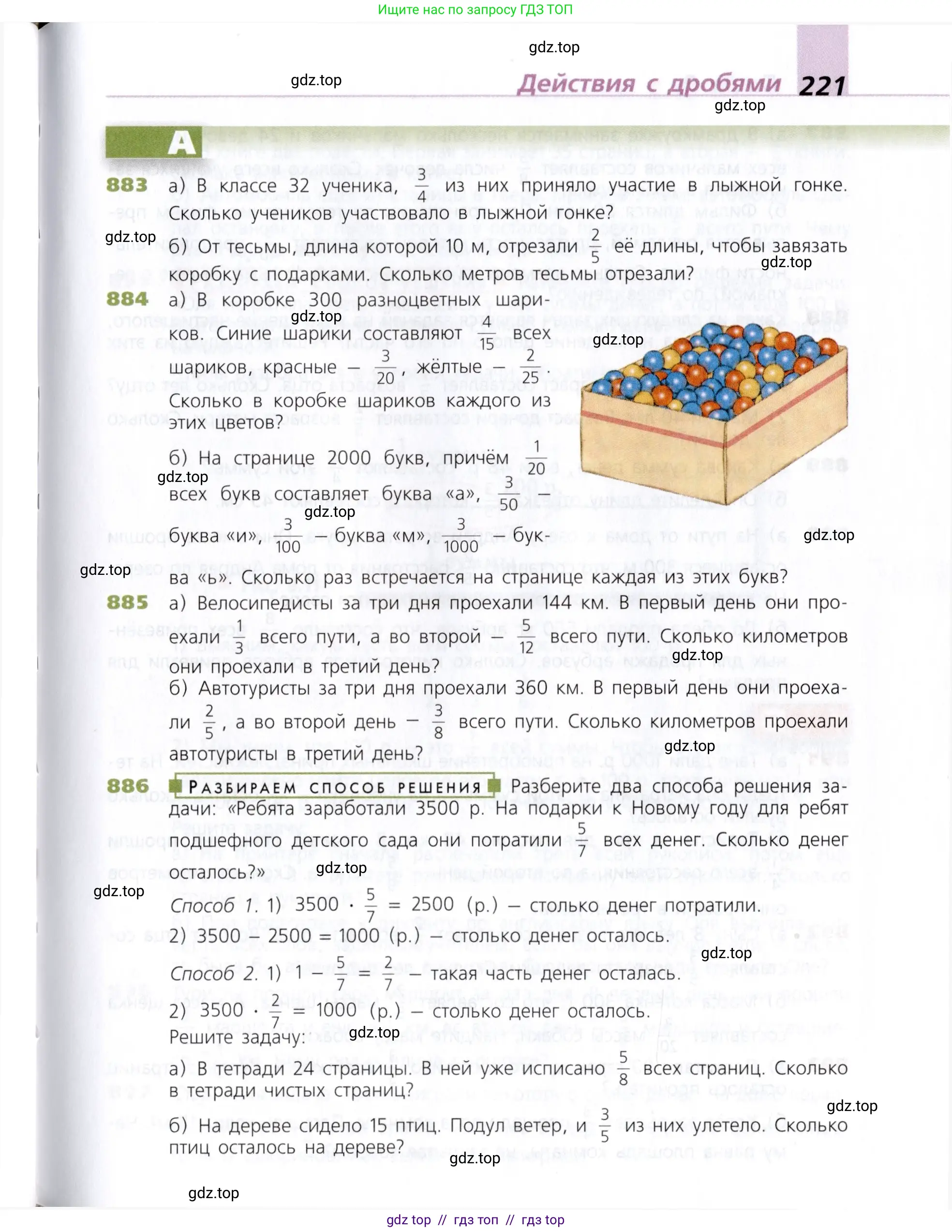 Математика, 5 класс Учебник, авторы: Дорофеев Георгий Владимирович, Шарыгин Игорь Фёдорович, Суворова Светлана Борисовна, Бунимович Евгений Абрамович, Кузнецова Людмила Викторовна, Минаева Светлана Станиславовна, Рослова Лариса Олеговна, издательство Просвещение, Москва, 2019 - 2022, белого цвета, страница 221