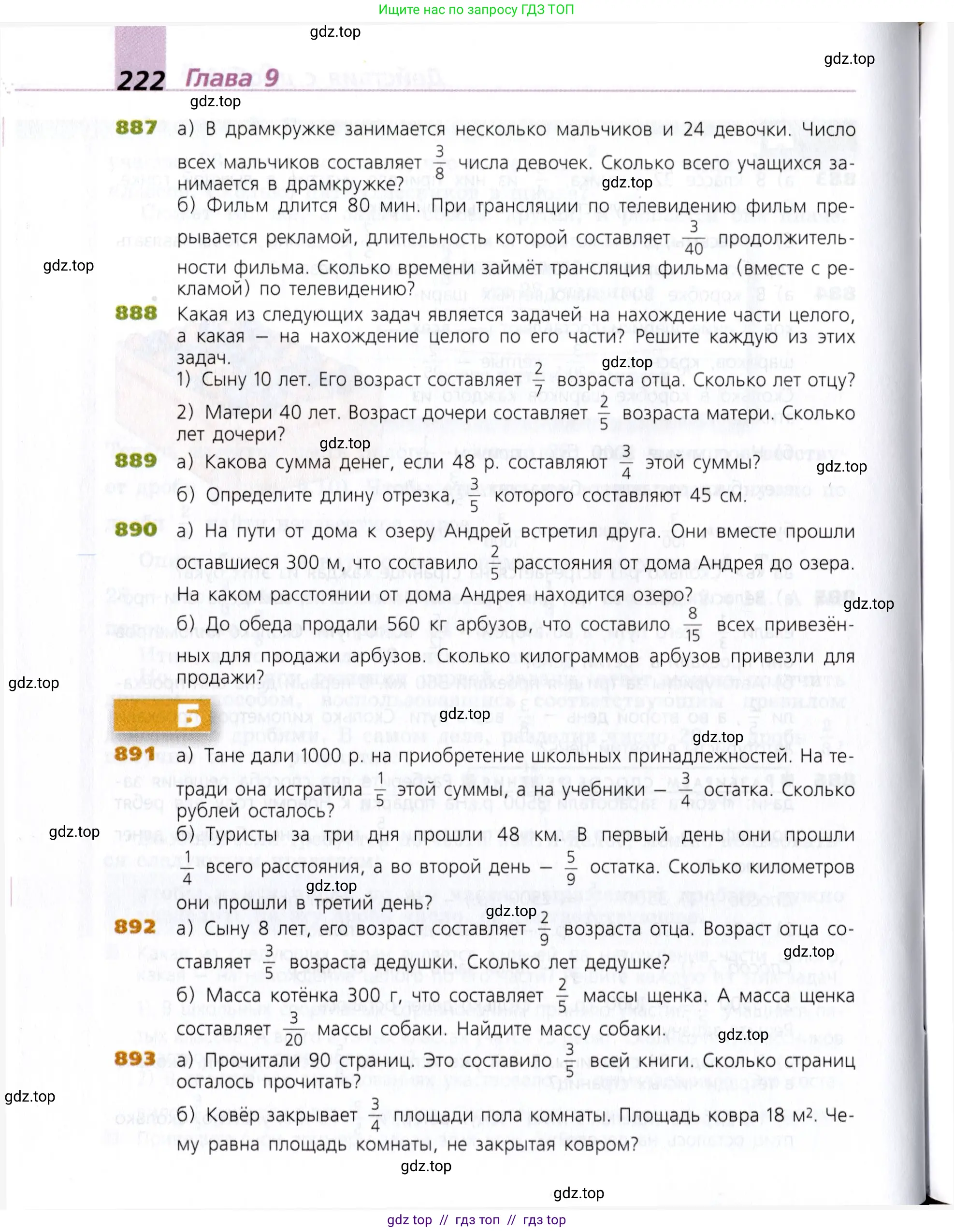 Математика, 5 класс Учебник, авторы: Дорофеев Георгий Владимирович, Шарыгин Игорь Фёдорович, Суворова Светлана Борисовна, Бунимович Евгений Абрамович, Кузнецова Людмила Викторовна, Минаева Светлана Станиславовна, Рослова Лариса Олеговна, издательство Просвещение, Москва, 2019 - 2022, белого цвета, страница 222