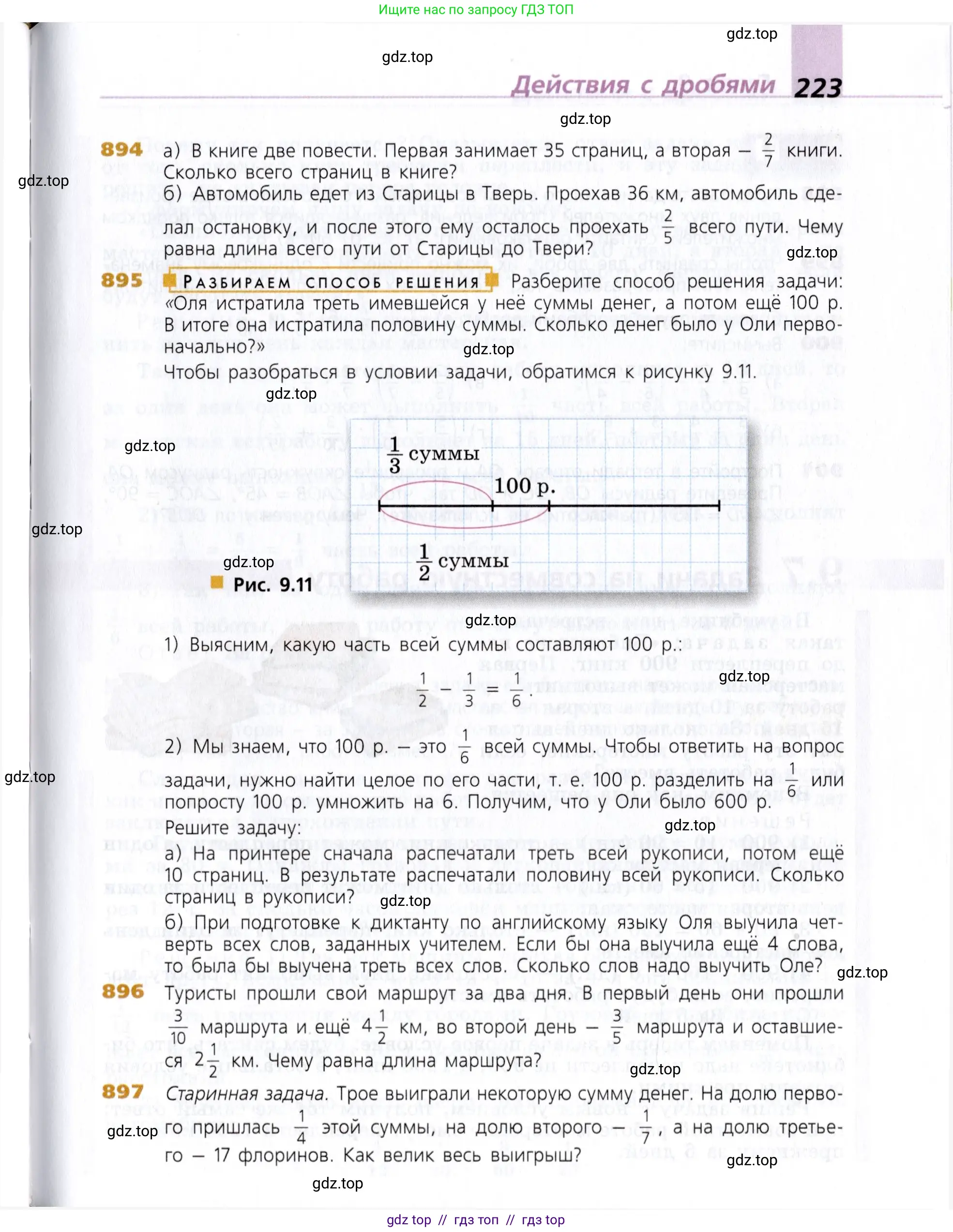 Математика, 5 класс Учебник, авторы: Дорофеев Георгий Владимирович, Шарыгин Игорь Фёдорович, Суворова Светлана Борисовна, Бунимович Евгений Абрамович, Кузнецова Людмила Викторовна, Минаева Светлана Станиславовна, Рослова Лариса Олеговна, издательство Просвещение, Москва, 2019 - 2022, белого цвета, страница 223