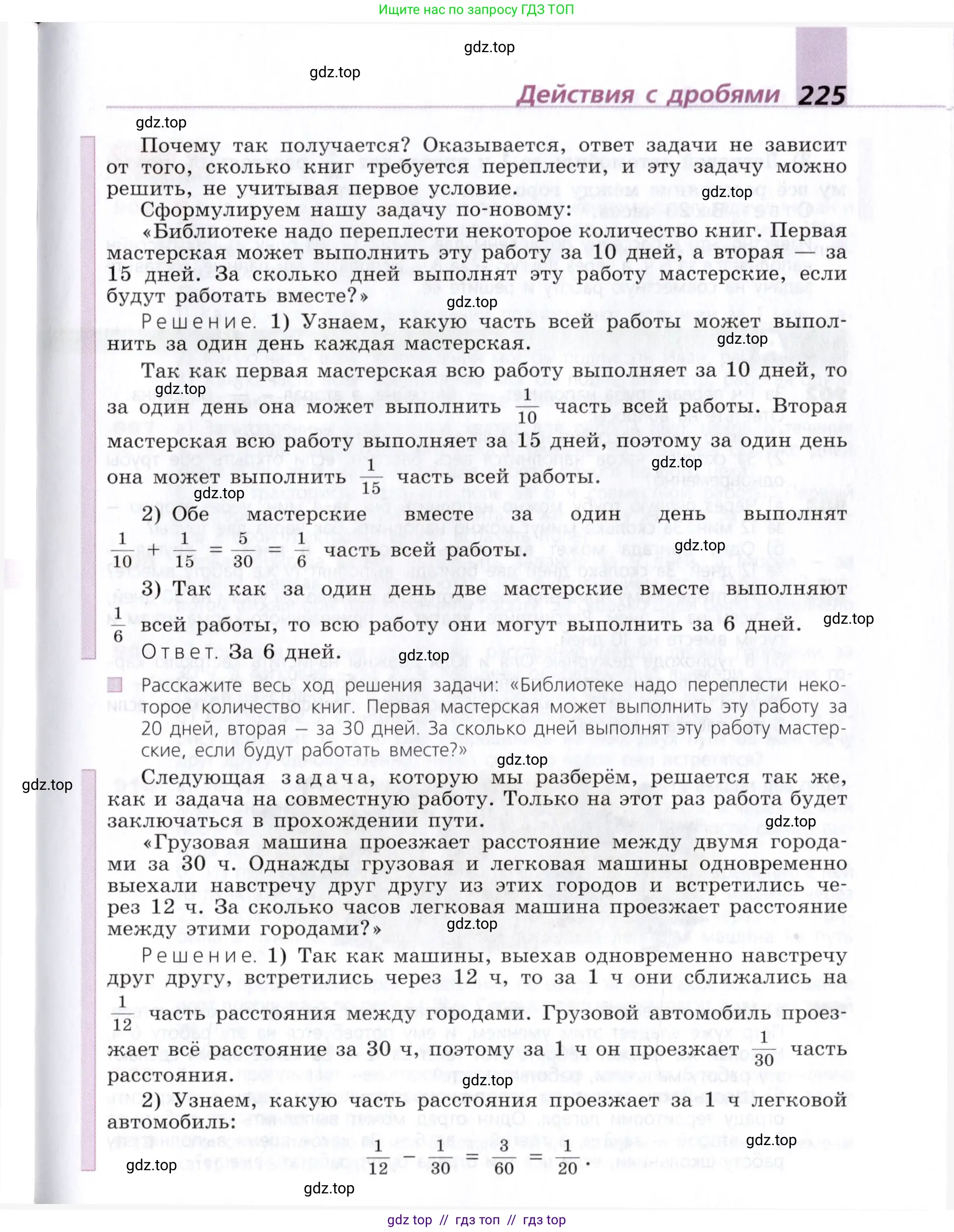 Математика, 5 класс Учебник, авторы: Дорофеев Георгий Владимирович, Шарыгин Игорь Фёдорович, Суворова Светлана Борисовна, Бунимович Евгений Абрамович, Кузнецова Людмила Викторовна, Минаева Светлана Станиславовна, Рослова Лариса Олеговна, издательство Просвещение, Москва, 2019 - 2022, белого цвета, страница 225