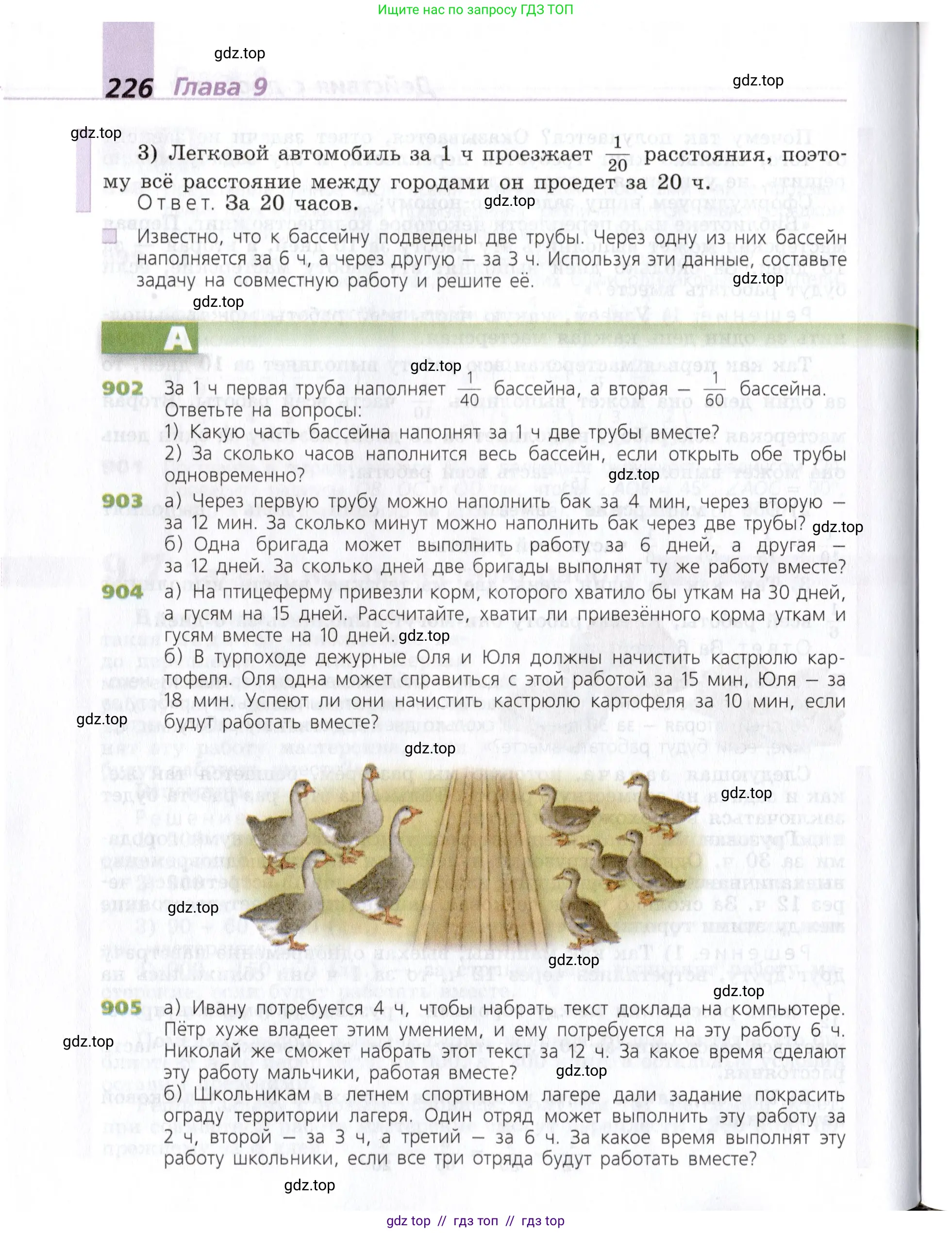 Математика, 5 класс Учебник, авторы: Дорофеев Георгий Владимирович, Шарыгин Игорь Фёдорович, Суворова Светлана Борисовна, Бунимович Евгений Абрамович, Кузнецова Людмила Викторовна, Минаева Светлана Станиславовна, Рослова Лариса Олеговна, издательство Просвещение, Москва, 2019 - 2022, белого цвета, страница 226