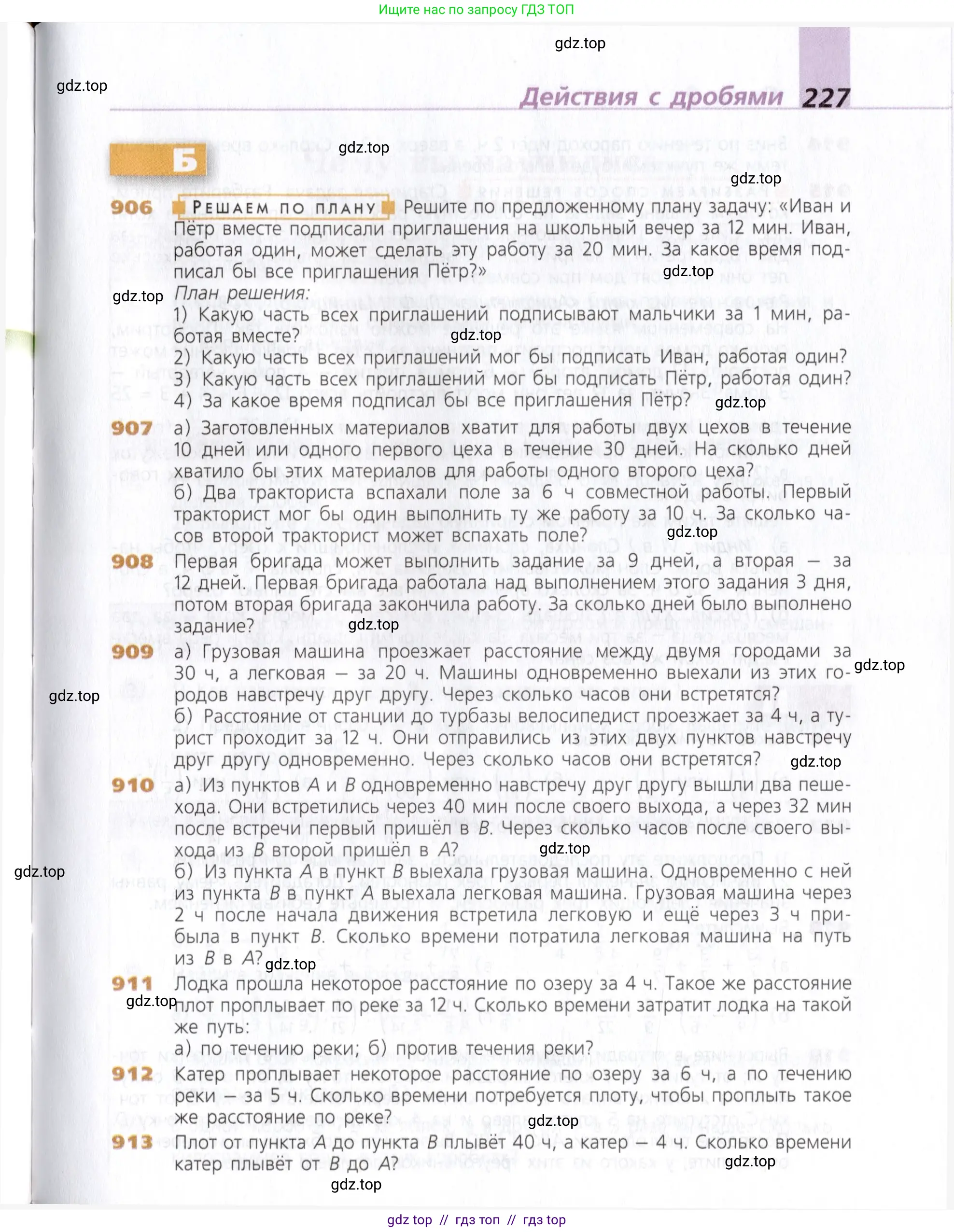 Математика, 5 класс Учебник, авторы: Дорофеев Георгий Владимирович, Шарыгин Игорь Фёдорович, Суворова Светлана Борисовна, Бунимович Евгений Абрамович, Кузнецова Людмила Викторовна, Минаева Светлана Станиславовна, Рослова Лариса Олеговна, издательство Просвещение, Москва, 2019 - 2022, белого цвета, страница 227