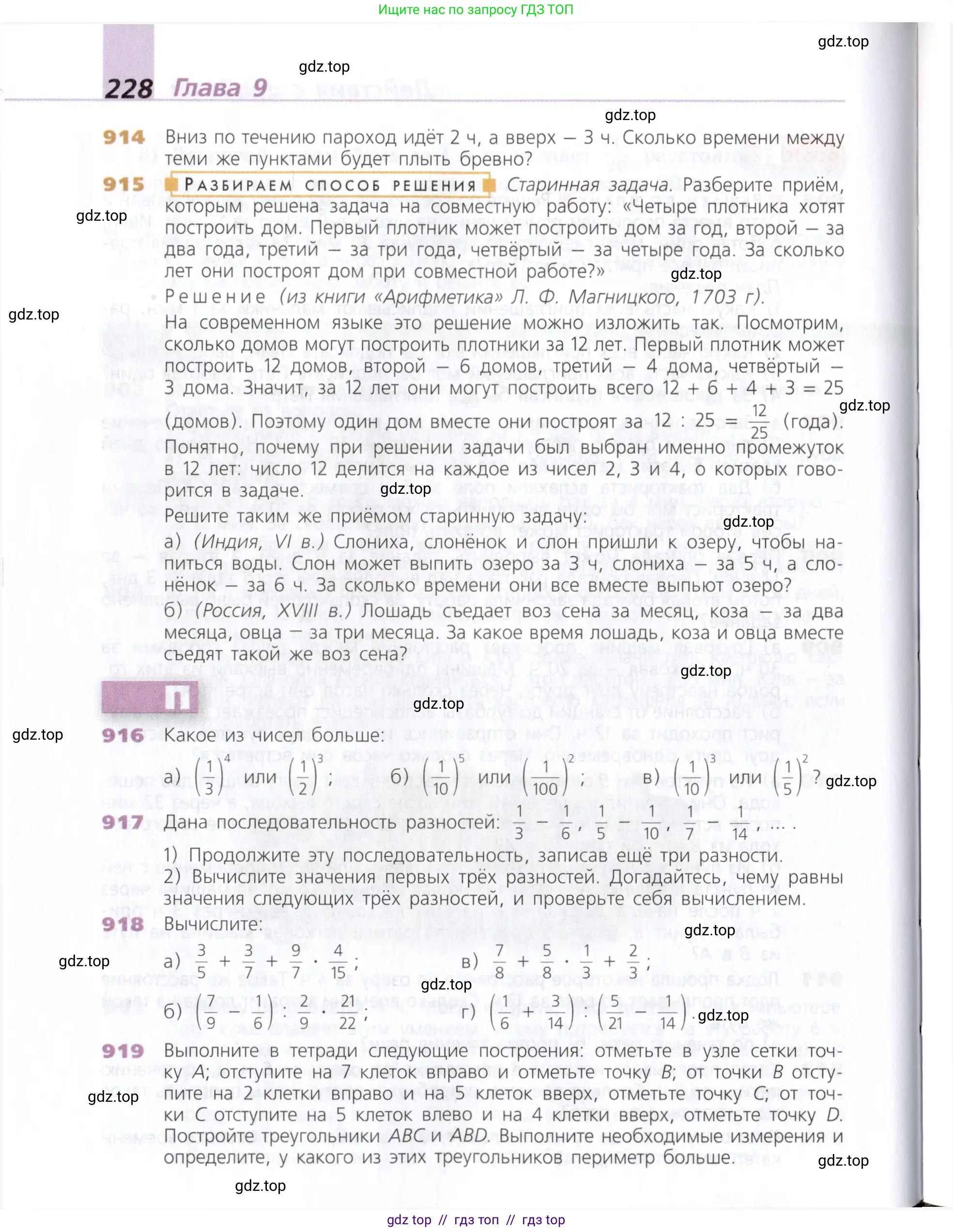 Математика, 5 класс Учебник, авторы: Дорофеев Георгий Владимирович, Шарыгин Игорь Фёдорович, Суворова Светлана Борисовна, Бунимович Евгений Абрамович, Кузнецова Людмила Викторовна, Минаева Светлана Станиславовна, Рослова Лариса Олеговна, издательство Просвещение, Москва, 2019 - 2022, белого цвета, страница 228