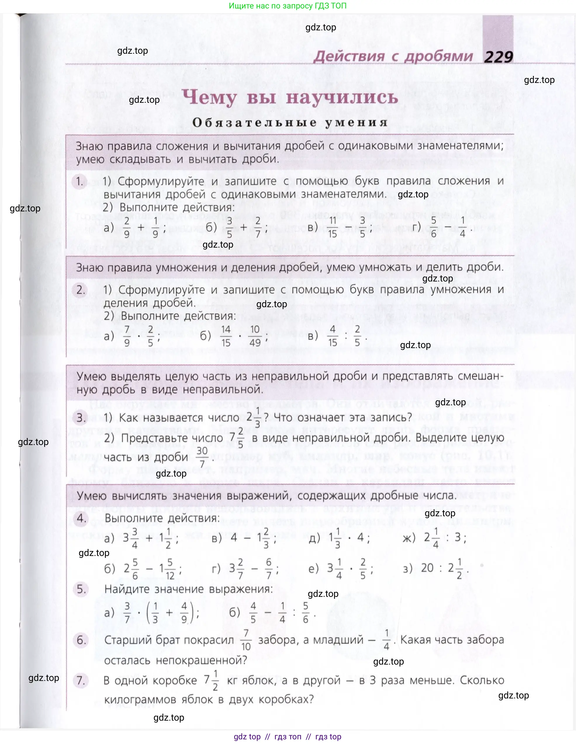 Математика, 5 класс Учебник, авторы: Дорофеев Георгий Владимирович, Шарыгин Игорь Фёдорович, Суворова Светлана Борисовна, Бунимович Евгений Абрамович, Кузнецова Людмила Викторовна, Минаева Светлана Станиславовна, Рослова Лариса Олеговна, издательство Просвещение, Москва, 2019 - 2022, белого цвета, страница 229