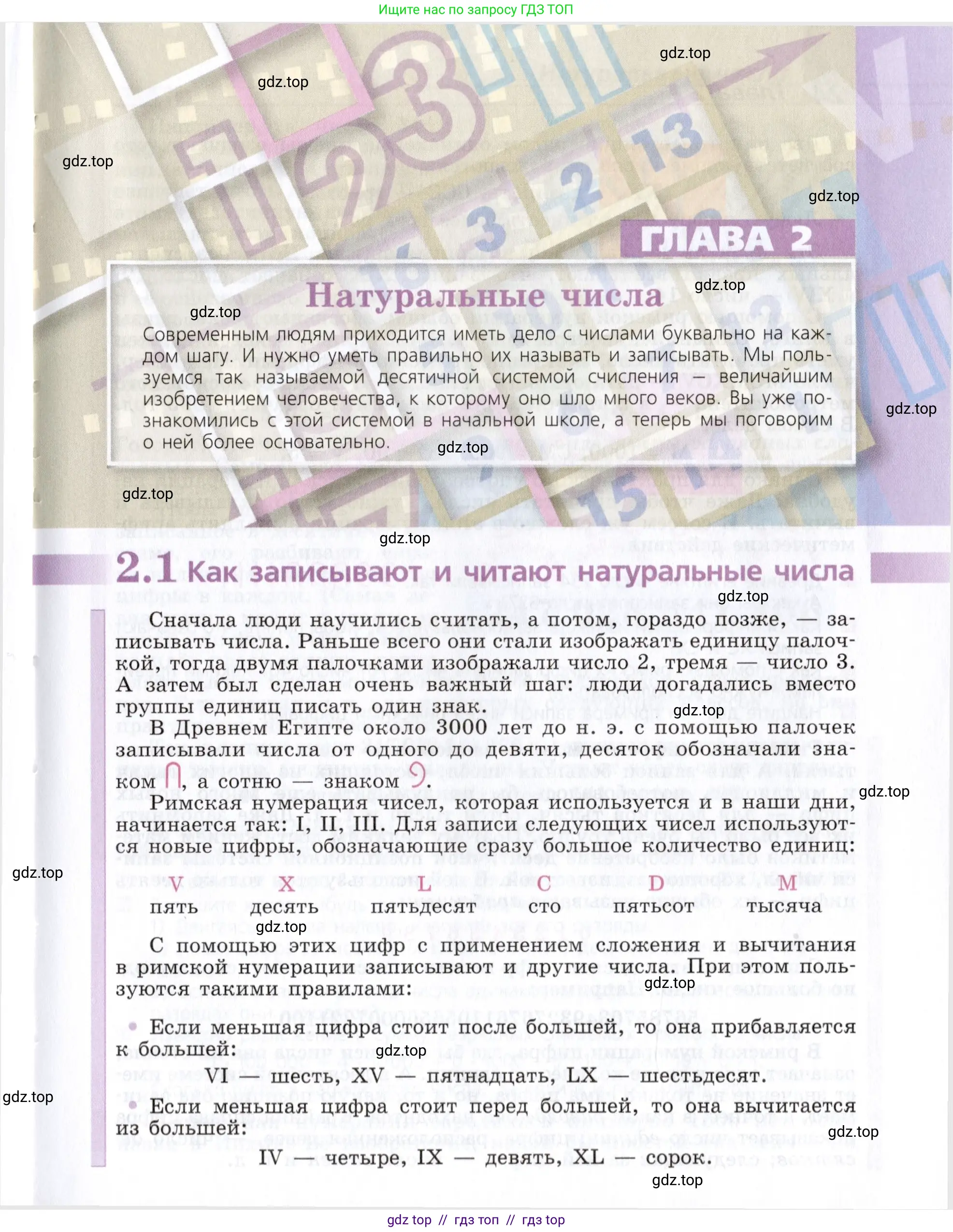 Математика, 5 класс Учебник, авторы: Дорофеев Георгий Владимирович, Шарыгин Игорь Фёдорович, Суворова Светлана Борисовна, Бунимович Евгений Абрамович, Кузнецова Людмила Викторовна, Минаева Светлана Станиславовна, Рослова Лариса Олеговна, издательство Просвещение, Москва, 2019 - 2022, белого цвета, страница 23