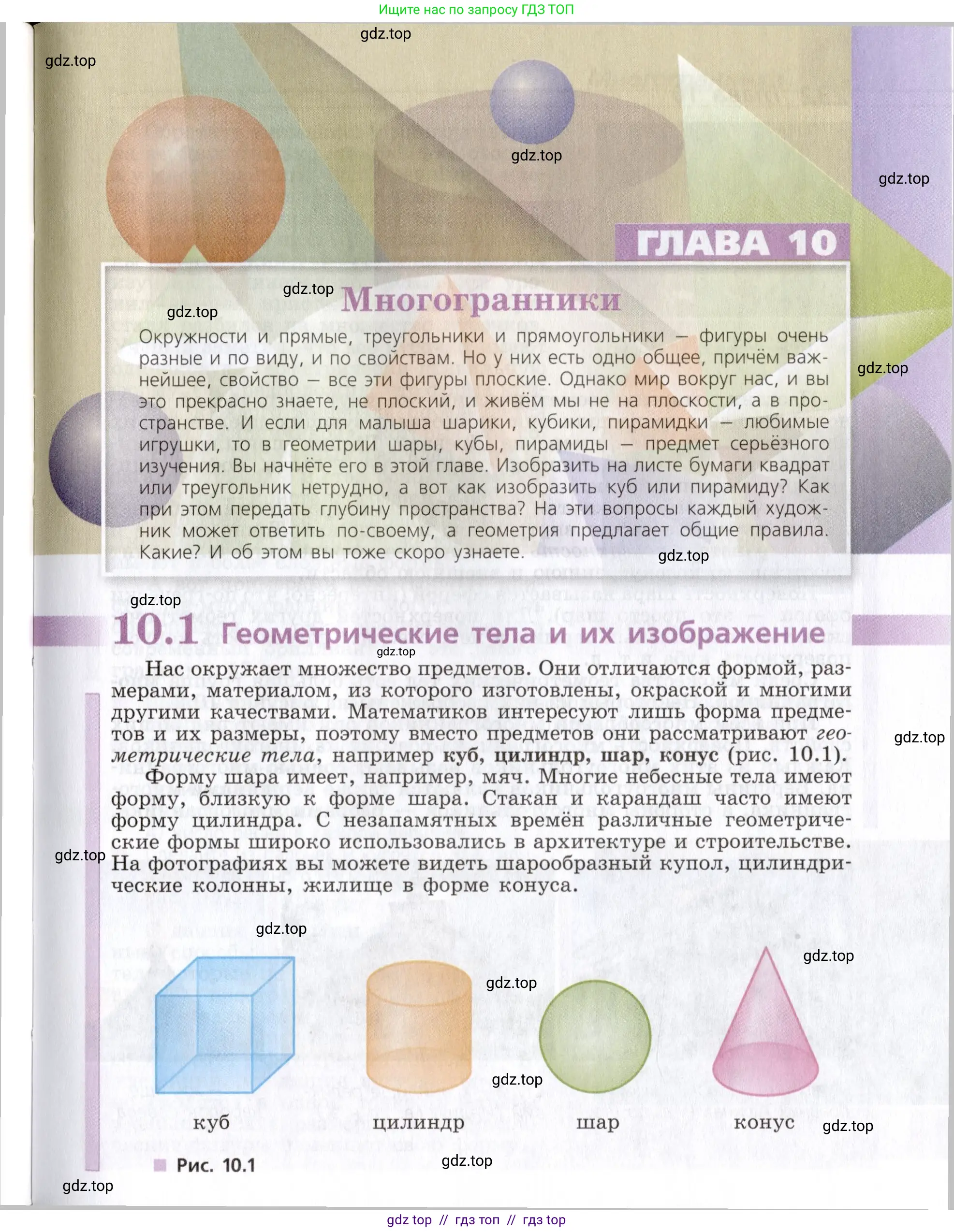 Математика, 5 класс Учебник, авторы: Дорофеев Георгий Владимирович, Шарыгин Игорь Фёдорович, Суворова Светлана Борисовна, Бунимович Евгений Абрамович, Кузнецова Людмила Викторовна, Минаева Светлана Станиславовна, Рослова Лариса Олеговна, издательство Просвещение, Москва, 2019 - 2022, белого цвета, страница 231