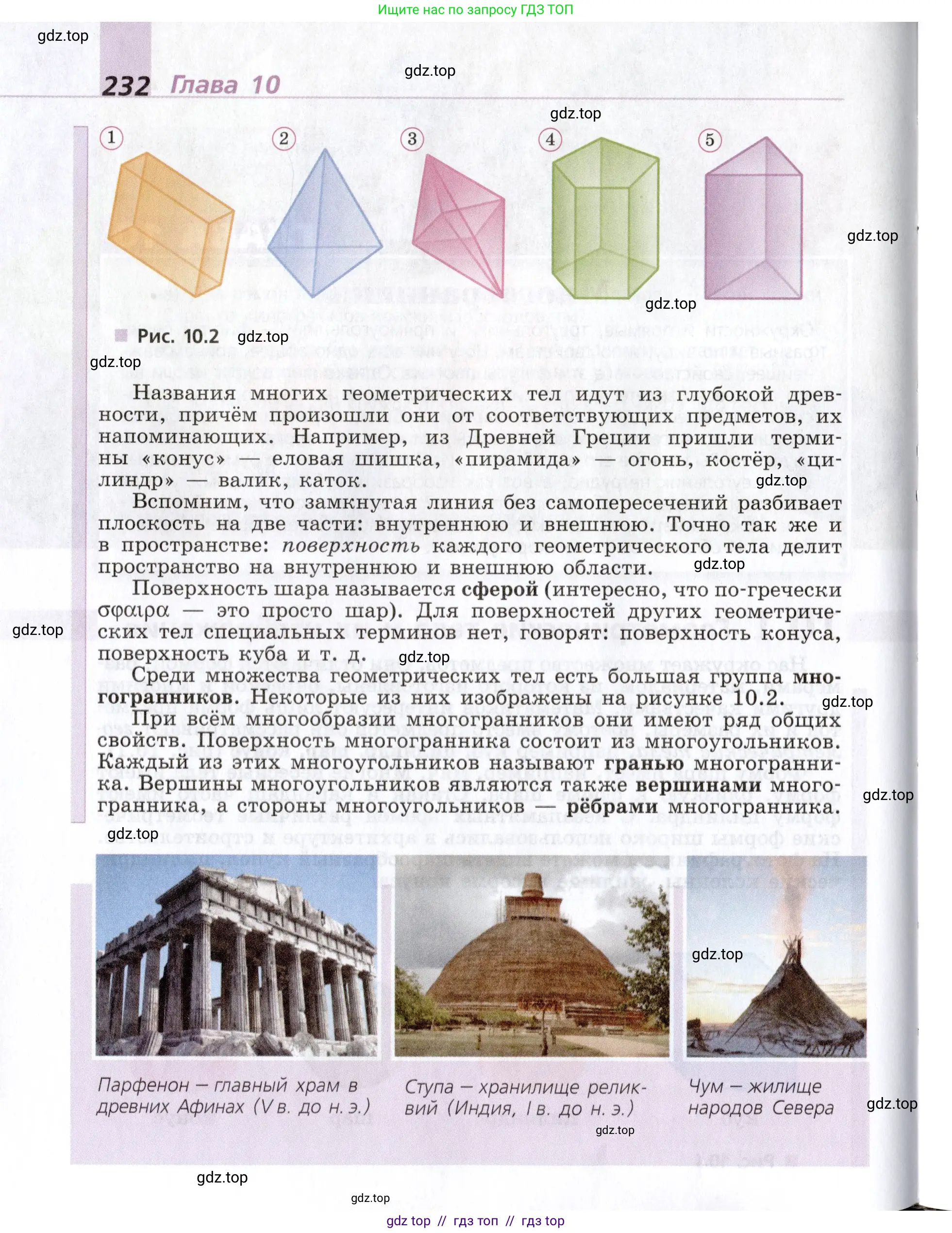 Математика, 5 класс Учебник, авторы: Дорофеев Георгий Владимирович, Шарыгин Игорь Фёдорович, Суворова Светлана Борисовна, Бунимович Евгений Абрамович, Кузнецова Людмила Викторовна, Минаева Светлана Станиславовна, Рослова Лариса Олеговна, издательство Просвещение, Москва, 2019 - 2022, белого цвета, страница 232