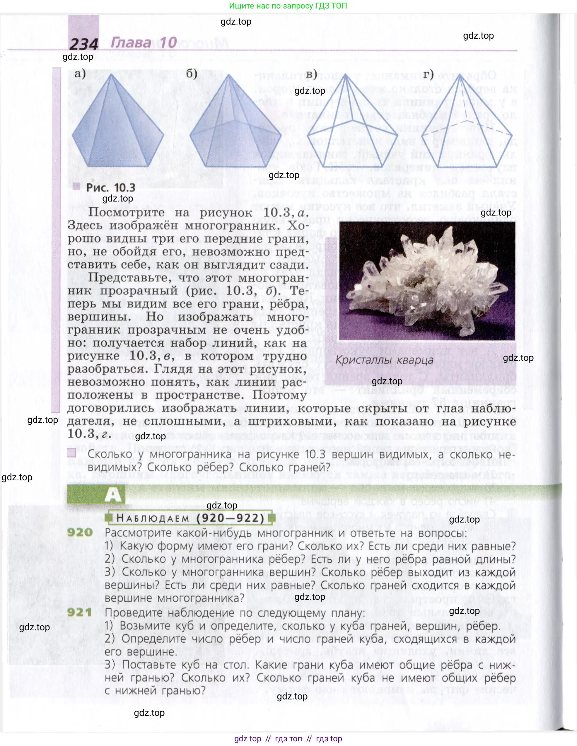 Математика, 5 класс Учебник, авторы: Дорофеев Георгий Владимирович, Шарыгин Игорь Фёдорович, Суворова Светлана Борисовна, Бунимович Евгений Абрамович, Кузнецова Людмила Викторовна, Минаева Светлана Станиславовна, Рослова Лариса Олеговна, издательство Просвещение, Москва, 2019 - 2022, белого цвета, страница 234
