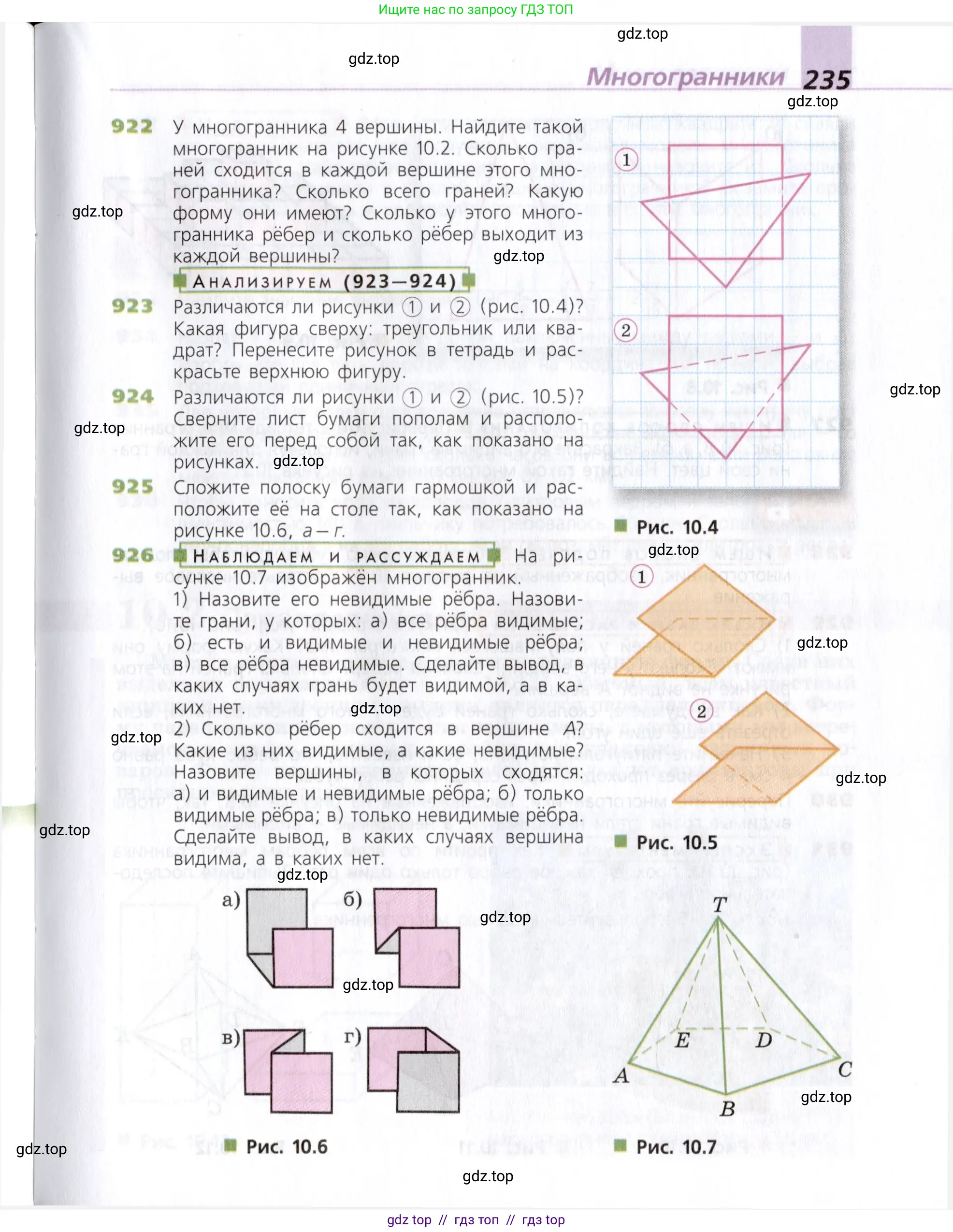 Математика, 5 класс Учебник, авторы: Дорофеев Георгий Владимирович, Шарыгин Игорь Фёдорович, Суворова Светлана Борисовна, Бунимович Евгений Абрамович, Кузнецова Людмила Викторовна, Минаева Светлана Станиславовна, Рослова Лариса Олеговна, издательство Просвещение, Москва, 2019 - 2022, белого цвета, страница 235