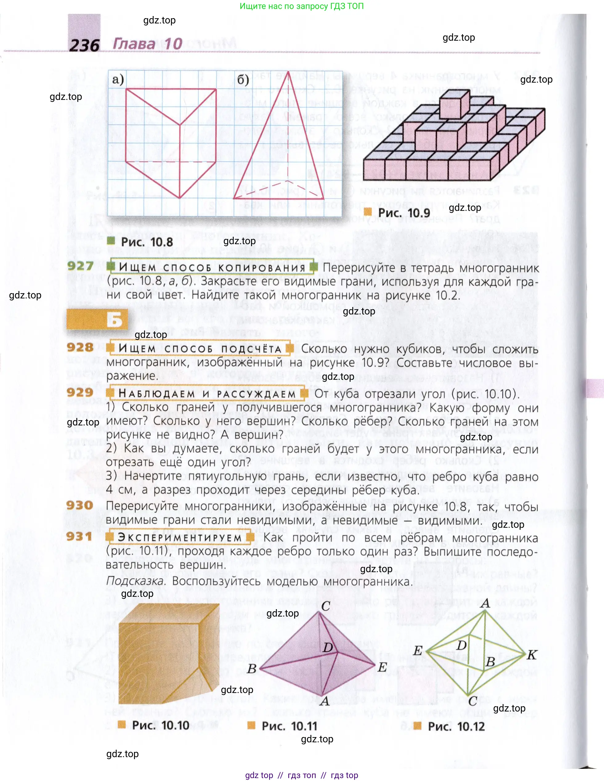 Математика, 5 класс Учебник, авторы: Дорофеев Георгий Владимирович, Шарыгин Игорь Фёдорович, Суворова Светлана Борисовна, Бунимович Евгений Абрамович, Кузнецова Людмила Викторовна, Минаева Светлана Станиславовна, Рослова Лариса Олеговна, издательство Просвещение, Москва, 2019 - 2022, белого цвета, страница 236
