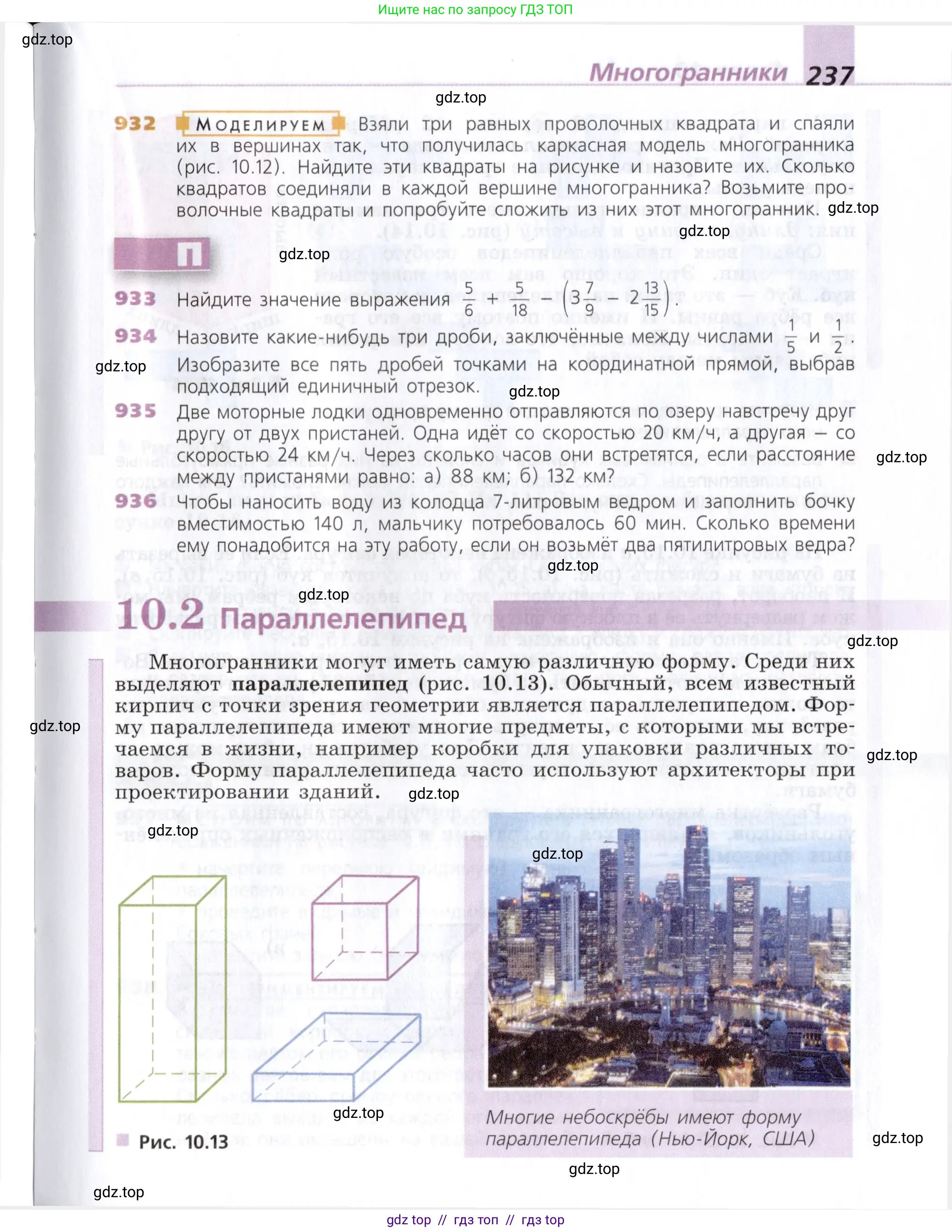 Математика, 5 класс Учебник, авторы: Дорофеев Георгий Владимирович, Шарыгин Игорь Фёдорович, Суворова Светлана Борисовна, Бунимович Евгений Абрамович, Кузнецова Людмила Викторовна, Минаева Светлана Станиславовна, Рослова Лариса Олеговна, издательство Просвещение, Москва, 2019 - 2022, белого цвета, страница 237