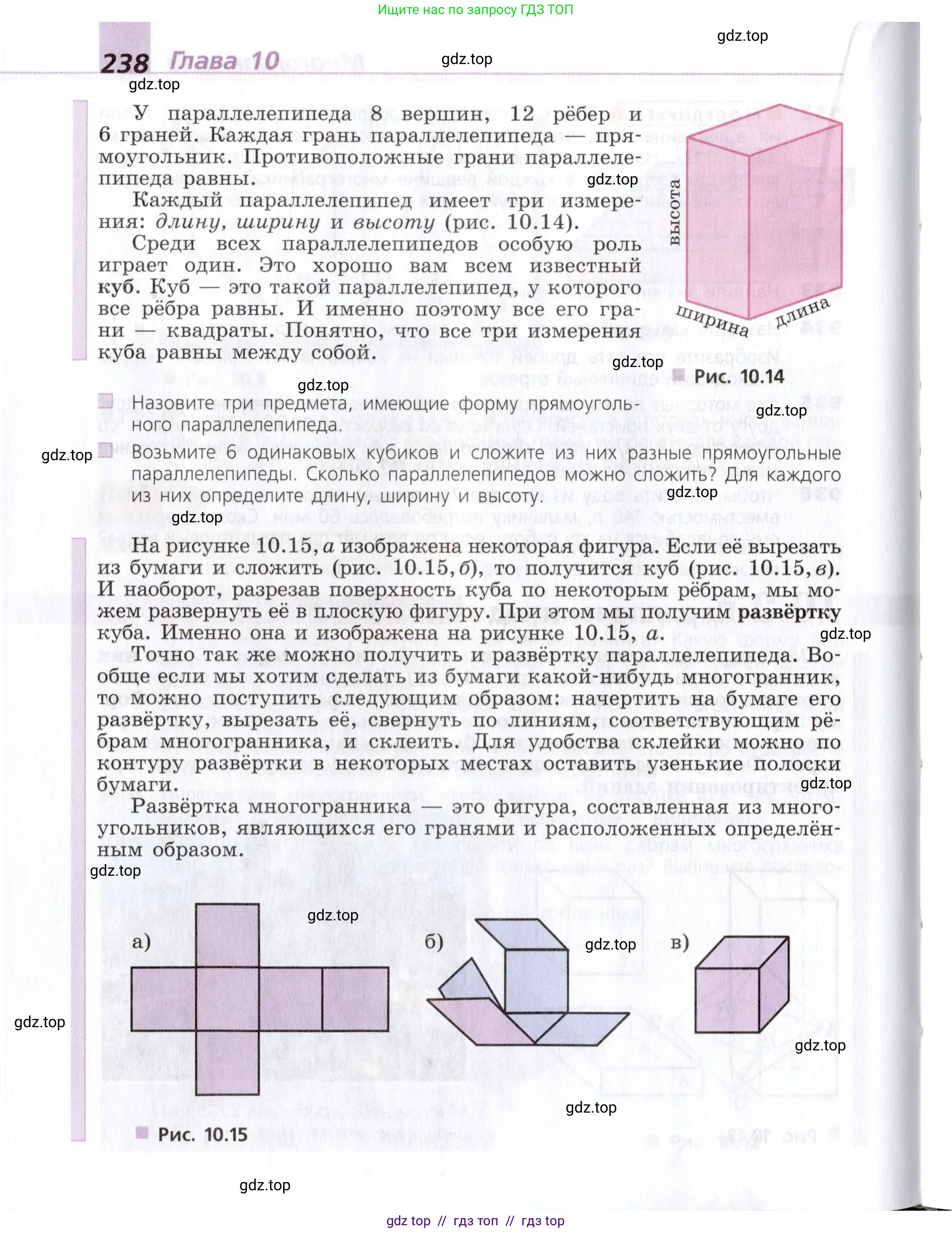 Математика, 5 класс Учебник, авторы: Дорофеев Георгий Владимирович, Шарыгин Игорь Фёдорович, Суворова Светлана Борисовна, Бунимович Евгений Абрамович, Кузнецова Людмила Викторовна, Минаева Светлана Станиславовна, Рослова Лариса Олеговна, издательство Просвещение, Москва, 2019 - 2022, белого цвета, страница 238