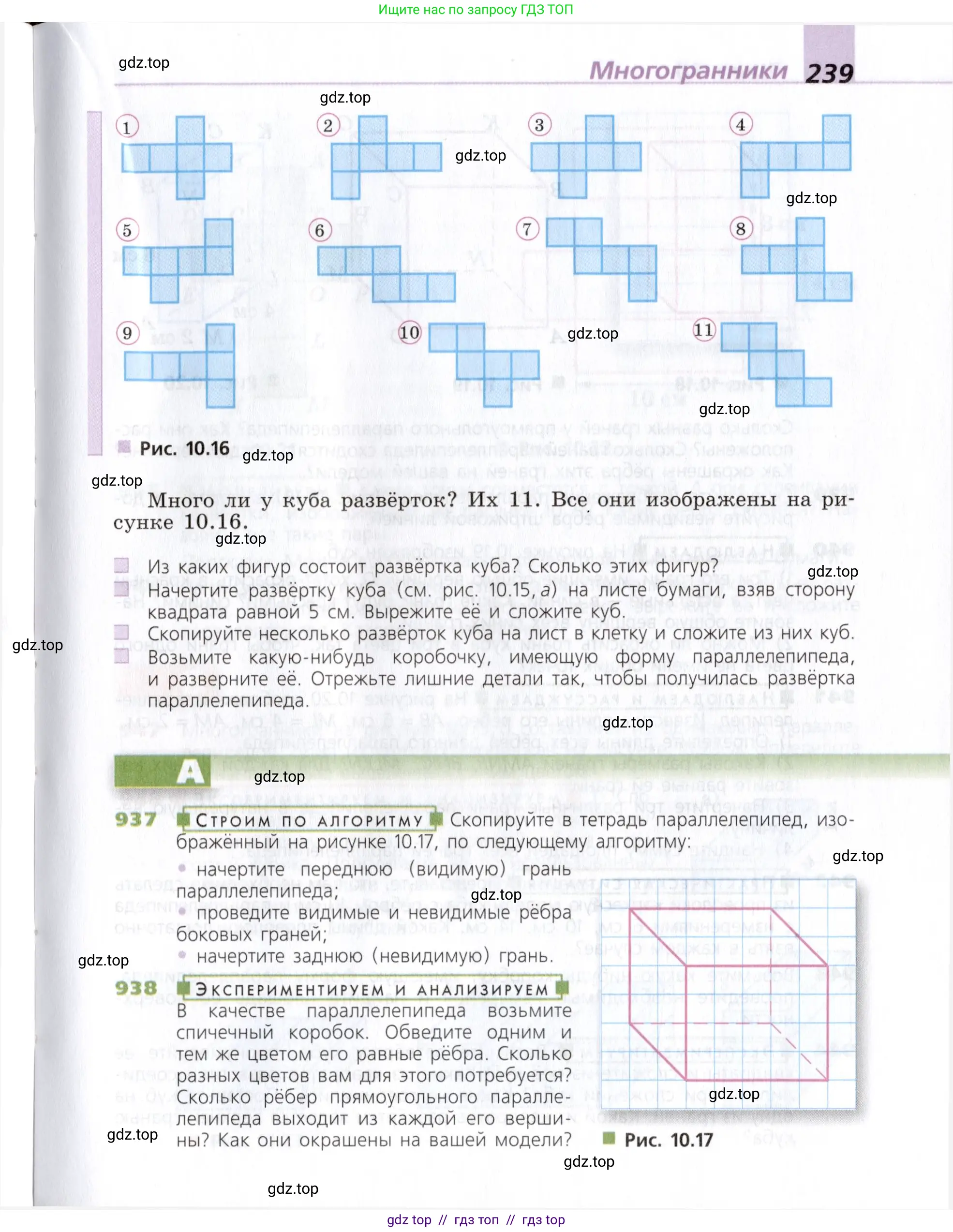 Математика, 5 класс Учебник, авторы: Дорофеев Георгий Владимирович, Шарыгин Игорь Фёдорович, Суворова Светлана Борисовна, Бунимович Евгений Абрамович, Кузнецова Людмила Викторовна, Минаева Светлана Станиславовна, Рослова Лариса Олеговна, издательство Просвещение, Москва, 2019 - 2022, белого цвета, страница 239