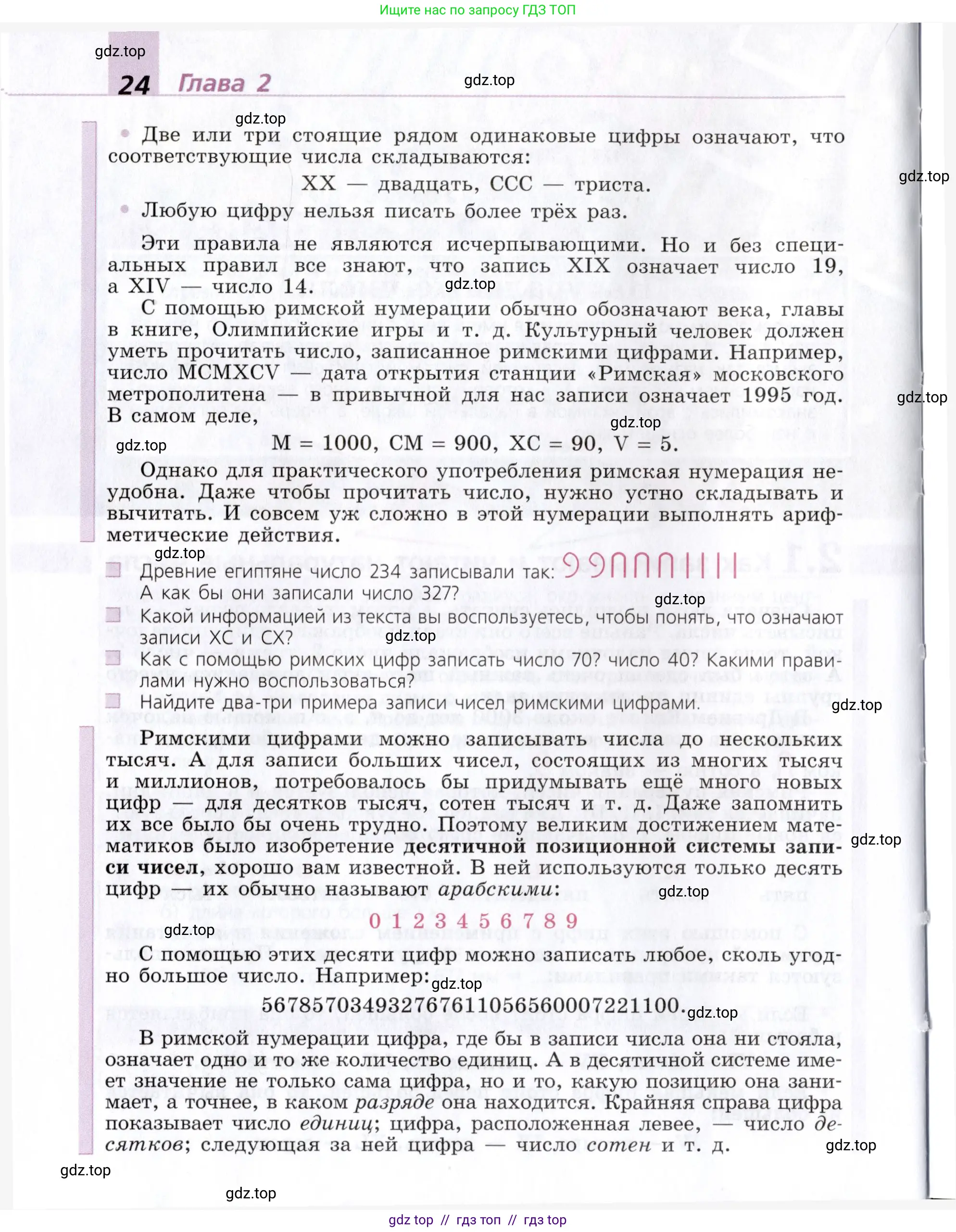 Математика, 5 класс Учебник, авторы: Дорофеев Георгий Владимирович, Шарыгин Игорь Фёдорович, Суворова Светлана Борисовна, Бунимович Евгений Абрамович, Кузнецова Людмила Викторовна, Минаева Светлана Станиславовна, Рослова Лариса Олеговна, издательство Просвещение, Москва, 2019 - 2022, белого цвета, страница 24