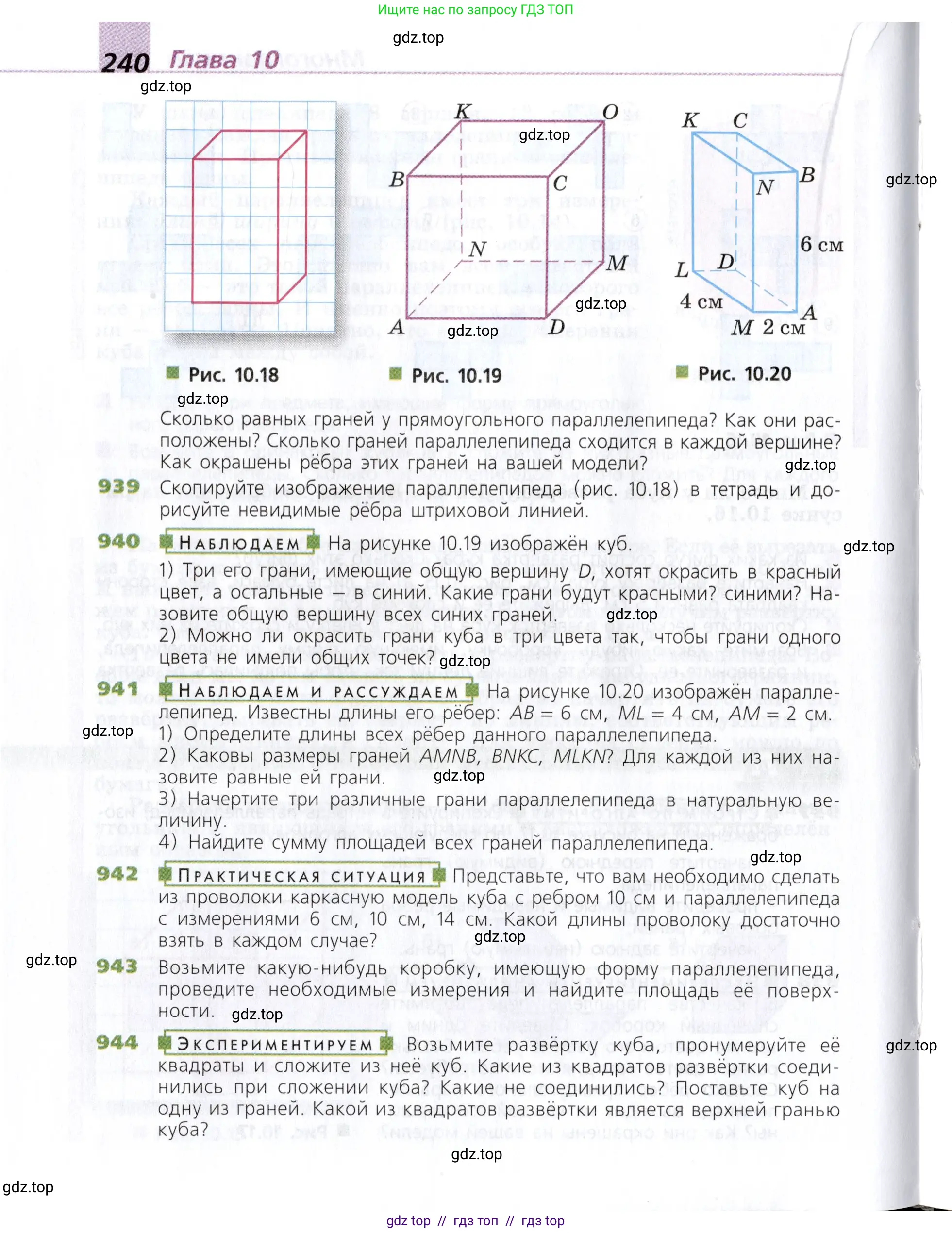 Математика, 5 класс Учебник, авторы: Дорофеев Георгий Владимирович, Шарыгин Игорь Фёдорович, Суворова Светлана Борисовна, Бунимович Евгений Абрамович, Кузнецова Людмила Викторовна, Минаева Светлана Станиславовна, Рослова Лариса Олеговна, издательство Просвещение, Москва, 2019 - 2022, белого цвета, страница 240