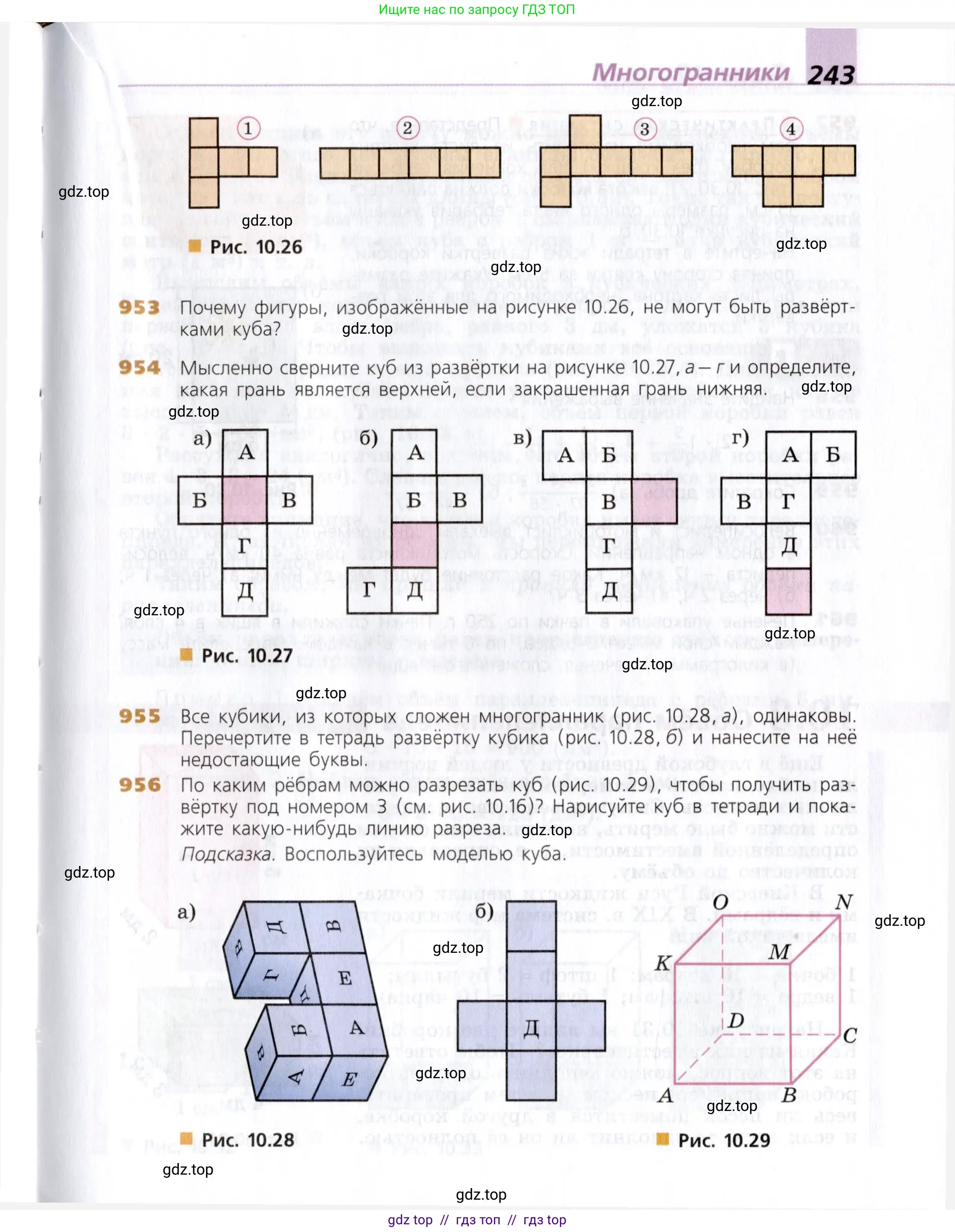 Математика, 5 класс Учебник, авторы: Дорофеев Георгий Владимирович, Шарыгин Игорь Фёдорович, Суворова Светлана Борисовна, Бунимович Евгений Абрамович, Кузнецова Людмила Викторовна, Минаева Светлана Станиславовна, Рослова Лариса Олеговна, издательство Просвещение, Москва, 2019 - 2022, белого цвета, страница 243