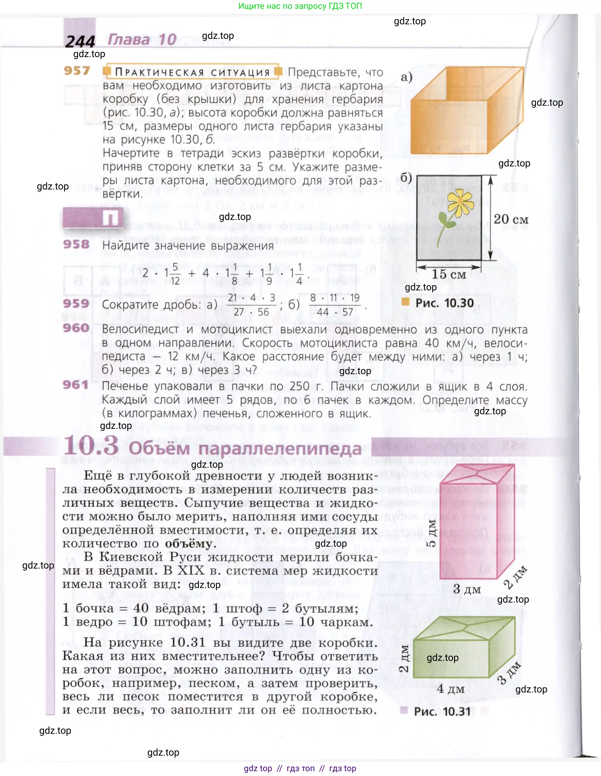 Математика, 5 класс Учебник, авторы: Дорофеев Георгий Владимирович, Шарыгин Игорь Фёдорович, Суворова Светлана Борисовна, Бунимович Евгений Абрамович, Кузнецова Людмила Викторовна, Минаева Светлана Станиславовна, Рослова Лариса Олеговна, издательство Просвещение, Москва, 2019 - 2022, белого цвета, страница 244