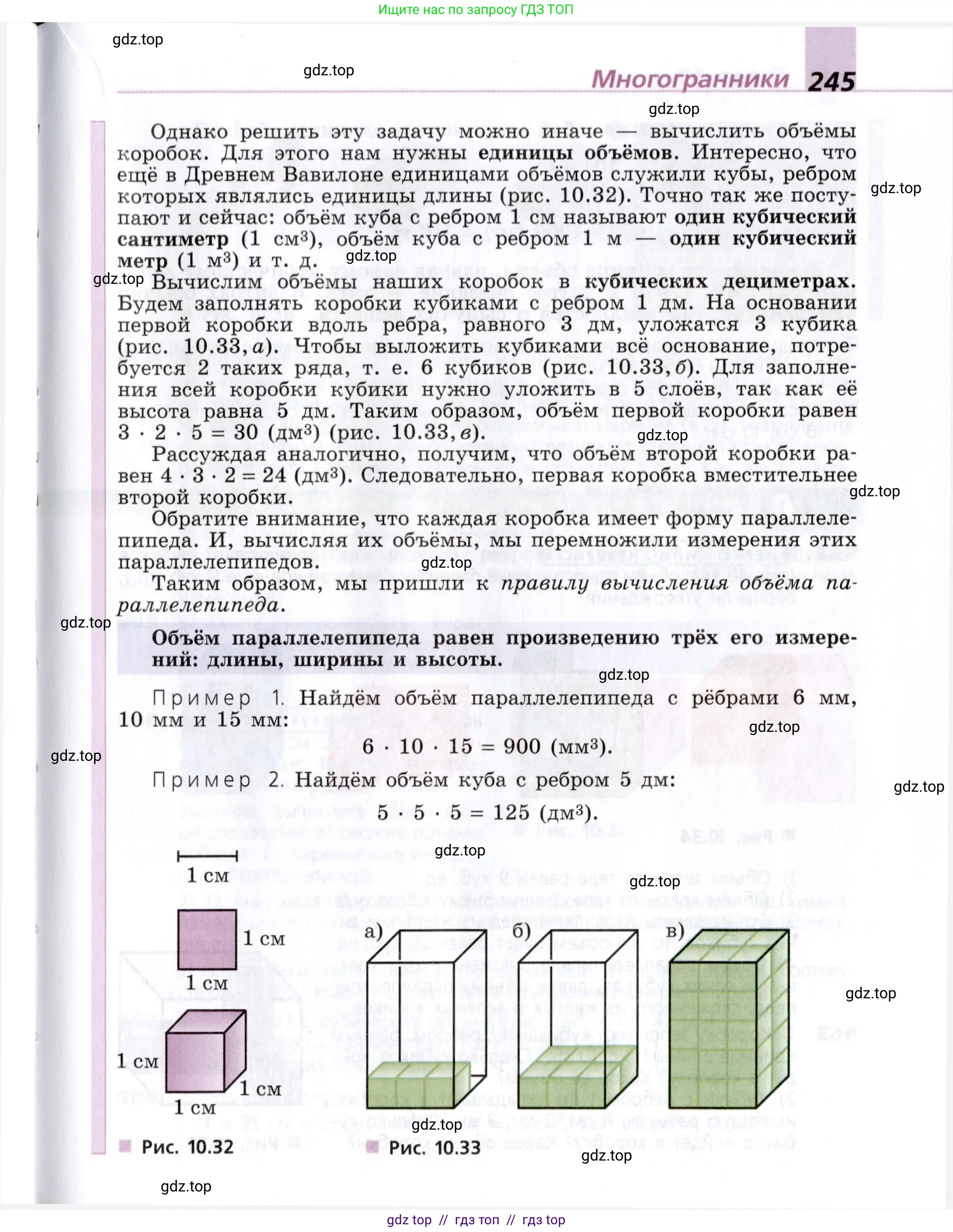 Математика, 5 класс Учебник, авторы: Дорофеев Георгий Владимирович, Шарыгин Игорь Фёдорович, Суворова Светлана Борисовна, Бунимович Евгений Абрамович, Кузнецова Людмила Викторовна, Минаева Светлана Станиславовна, Рослова Лариса Олеговна, издательство Просвещение, Москва, 2019 - 2022, белого цвета, страница 245