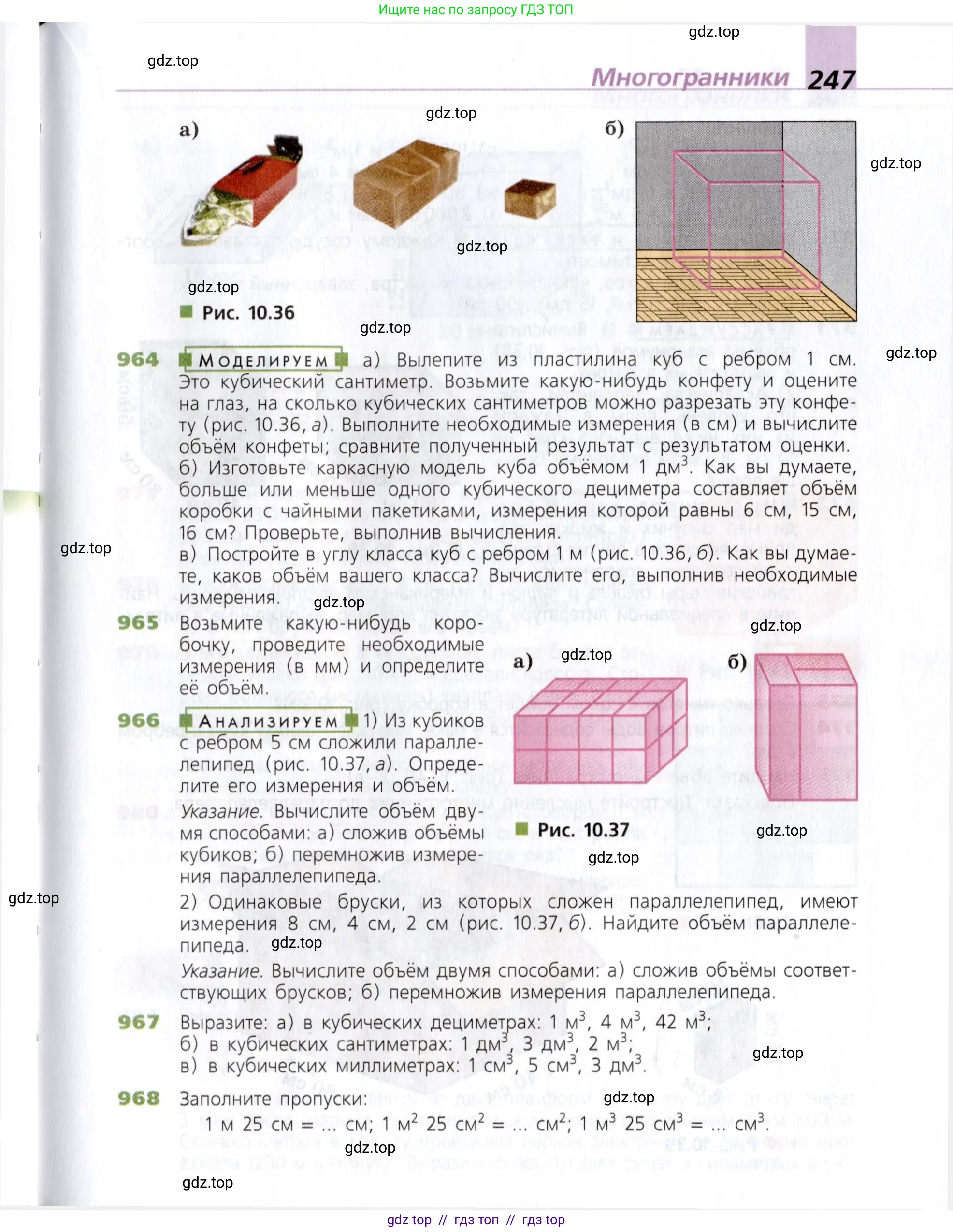 Математика, 5 класс Учебник, авторы: Дорофеев Георгий Владимирович, Шарыгин Игорь Фёдорович, Суворова Светлана Борисовна, Бунимович Евгений Абрамович, Кузнецова Людмила Викторовна, Минаева Светлана Станиславовна, Рослова Лариса Олеговна, издательство Просвещение, Москва, 2019 - 2022, белого цвета, страница 247