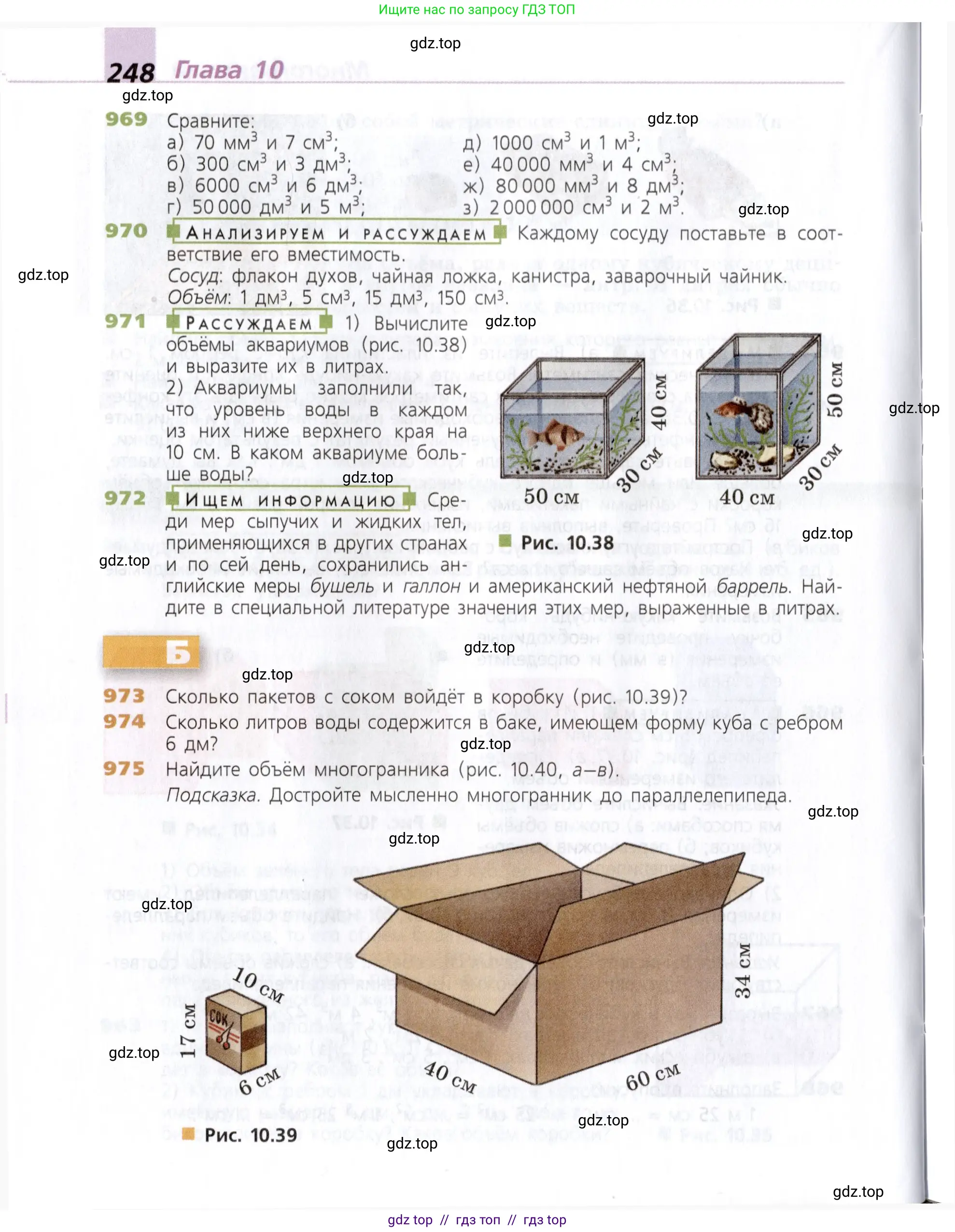 Математика, 5 класс Учебник, авторы: Дорофеев Георгий Владимирович, Шарыгин Игорь Фёдорович, Суворова Светлана Борисовна, Бунимович Евгений Абрамович, Кузнецова Людмила Викторовна, Минаева Светлана Станиславовна, Рослова Лариса Олеговна, издательство Просвещение, Москва, 2019 - 2022, белого цвета, страница 248