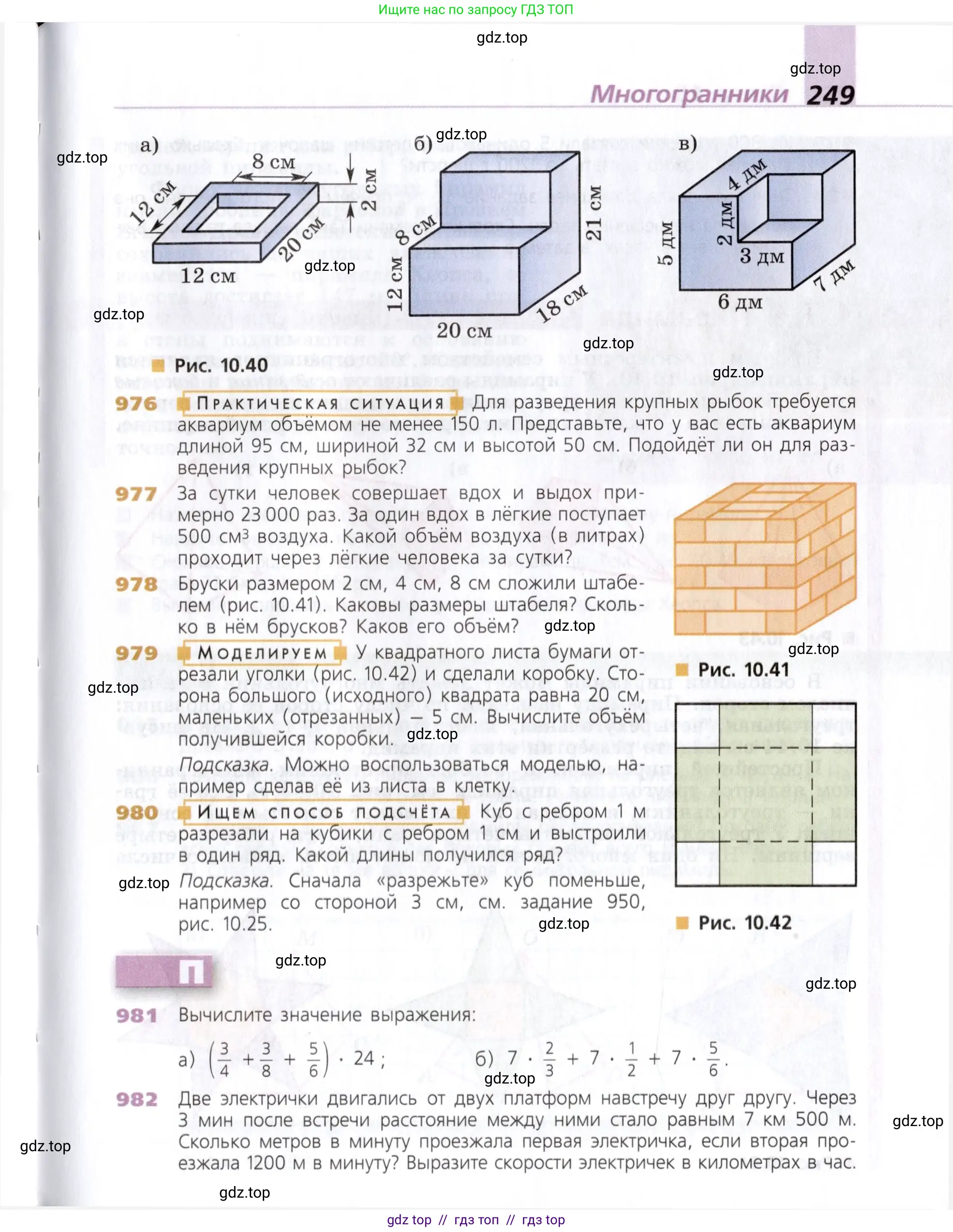 Математика, 5 класс Учебник, авторы: Дорофеев Георгий Владимирович, Шарыгин Игорь Фёдорович, Суворова Светлана Борисовна, Бунимович Евгений Абрамович, Кузнецова Людмила Викторовна, Минаева Светлана Станиславовна, Рослова Лариса Олеговна, издательство Просвещение, Москва, 2019 - 2022, белого цвета, страница 249