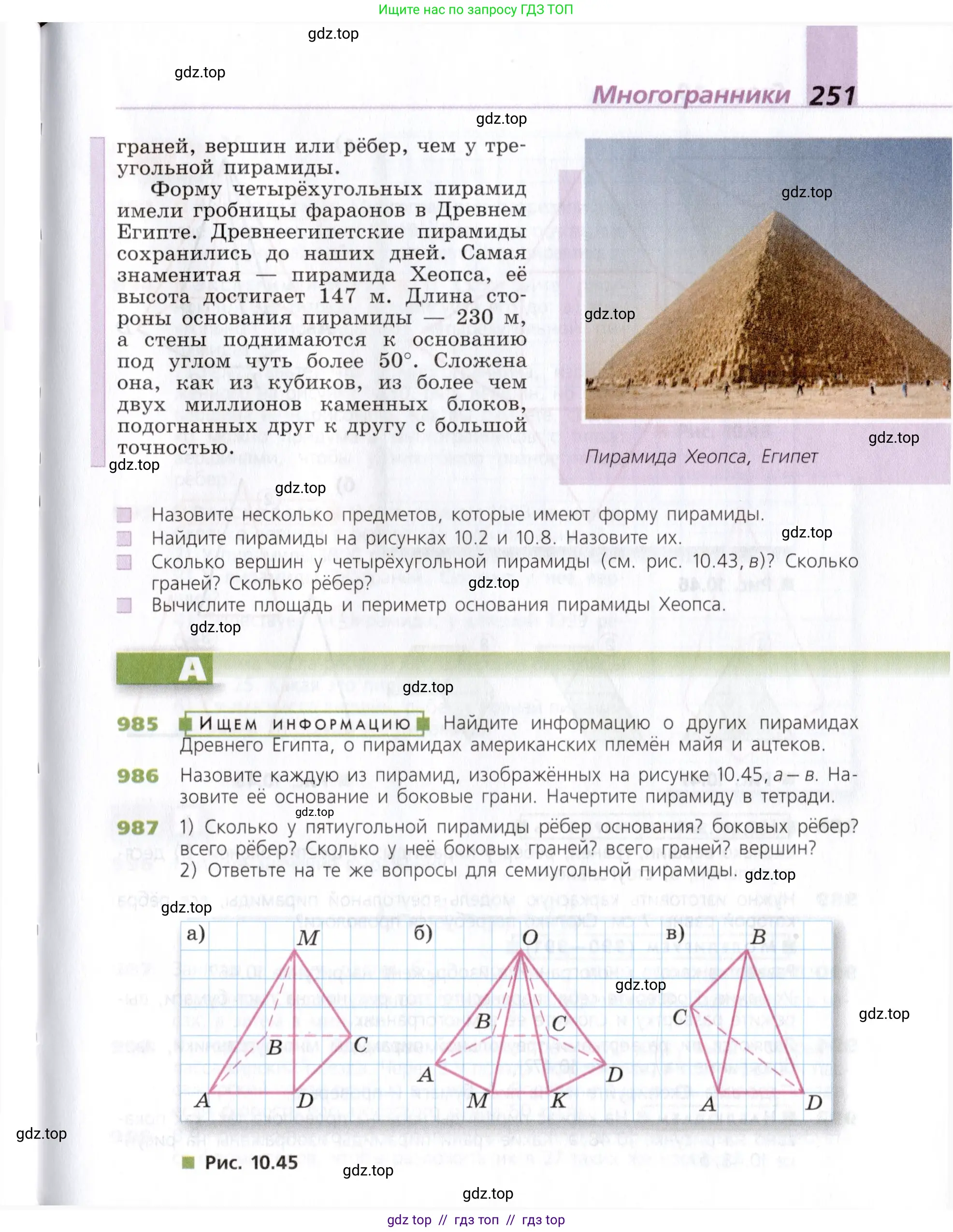 Математика, 5 класс Учебник, авторы: Дорофеев Георгий Владимирович, Шарыгин Игорь Фёдорович, Суворова Светлана Борисовна, Бунимович Евгений Абрамович, Кузнецова Людмила Викторовна, Минаева Светлана Станиславовна, Рослова Лариса Олеговна, издательство Просвещение, Москва, 2019 - 2022, белого цвета, страница 251