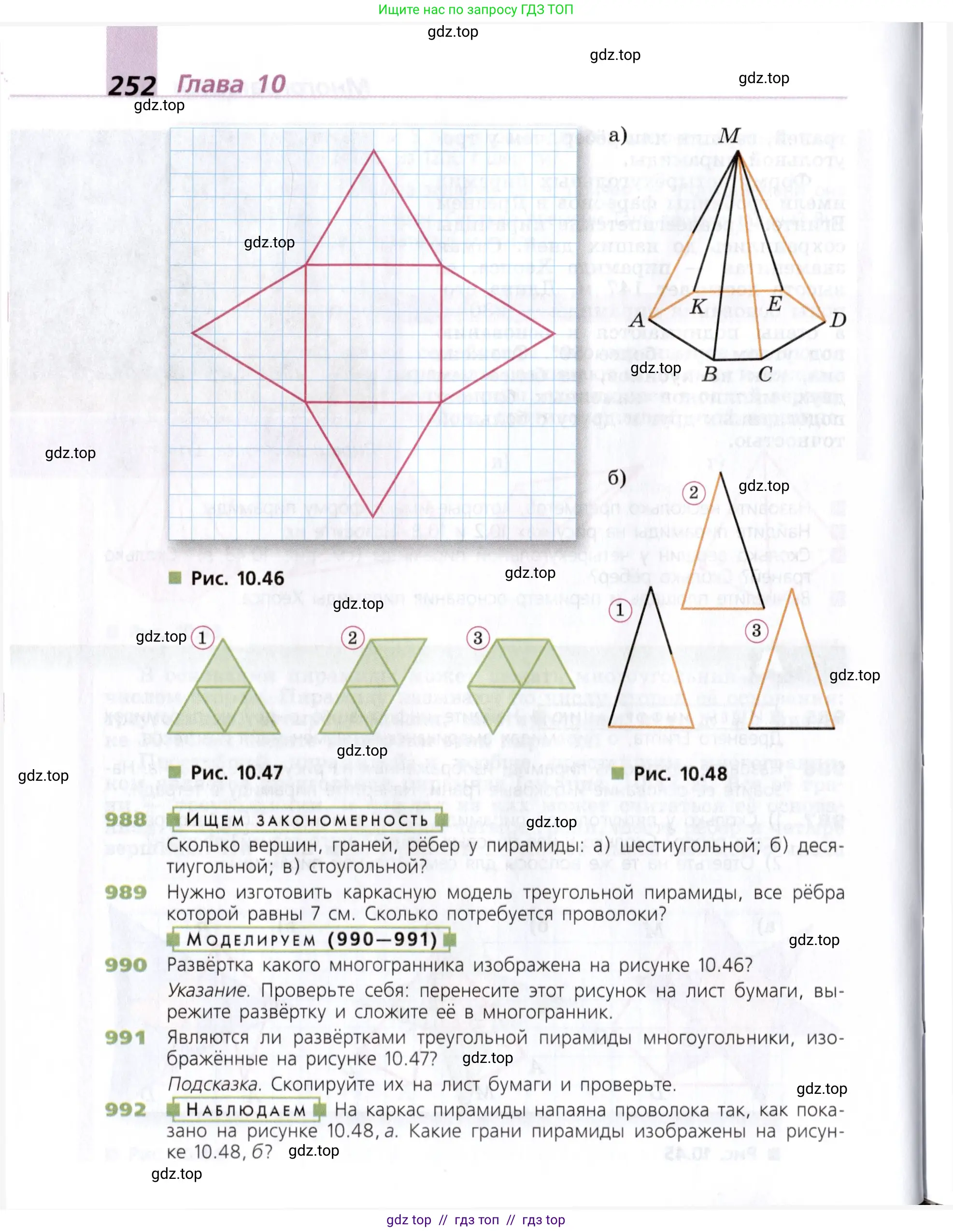 Математика, 5 класс Учебник, авторы: Дорофеев Георгий Владимирович, Шарыгин Игорь Фёдорович, Суворова Светлана Борисовна, Бунимович Евгений Абрамович, Кузнецова Людмила Викторовна, Минаева Светлана Станиславовна, Рослова Лариса Олеговна, издательство Просвещение, Москва, 2019 - 2022, белого цвета, страница 252