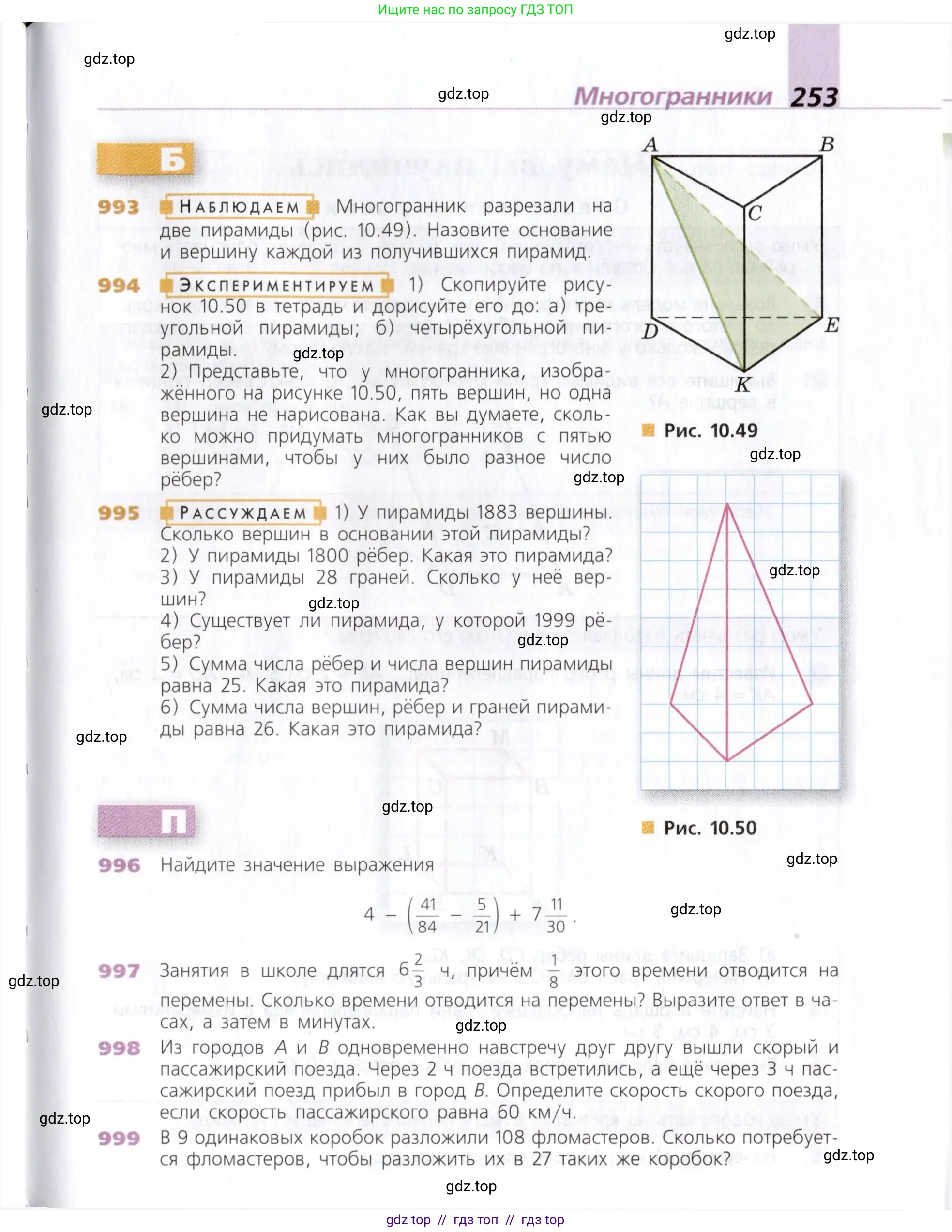 Математика, 5 класс Учебник, авторы: Дорофеев Георгий Владимирович, Шарыгин Игорь Фёдорович, Суворова Светлана Борисовна, Бунимович Евгений Абрамович, Кузнецова Людмила Викторовна, Минаева Светлана Станиславовна, Рослова Лариса Олеговна, издательство Просвещение, Москва, 2019 - 2022, белого цвета, страница 253