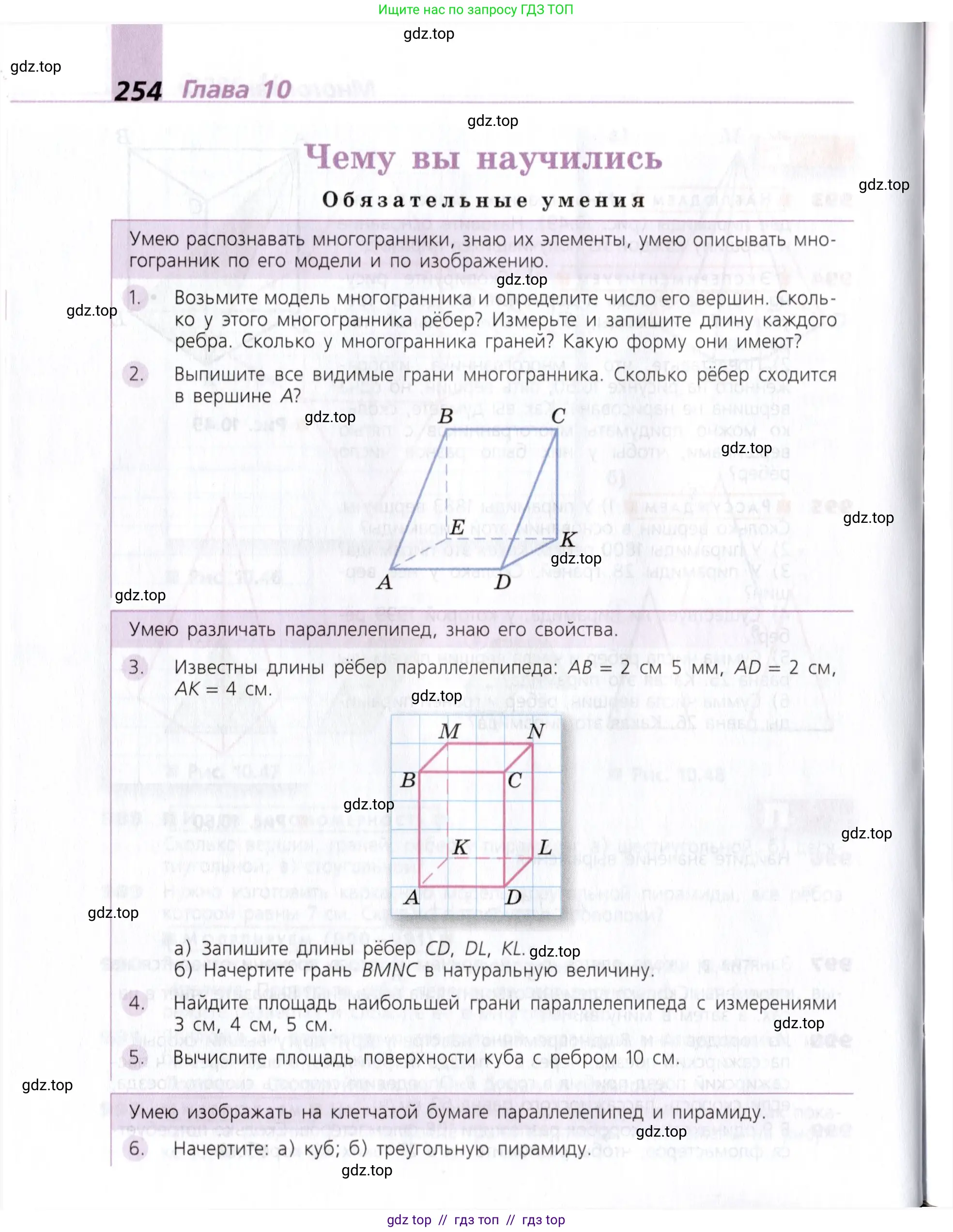 Математика, 5 класс Учебник, авторы: Дорофеев Георгий Владимирович, Шарыгин Игорь Фёдорович, Суворова Светлана Борисовна, Бунимович Евгений Абрамович, Кузнецова Людмила Викторовна, Минаева Светлана Станиславовна, Рослова Лариса Олеговна, издательство Просвещение, Москва, 2019 - 2022, белого цвета, страница 254