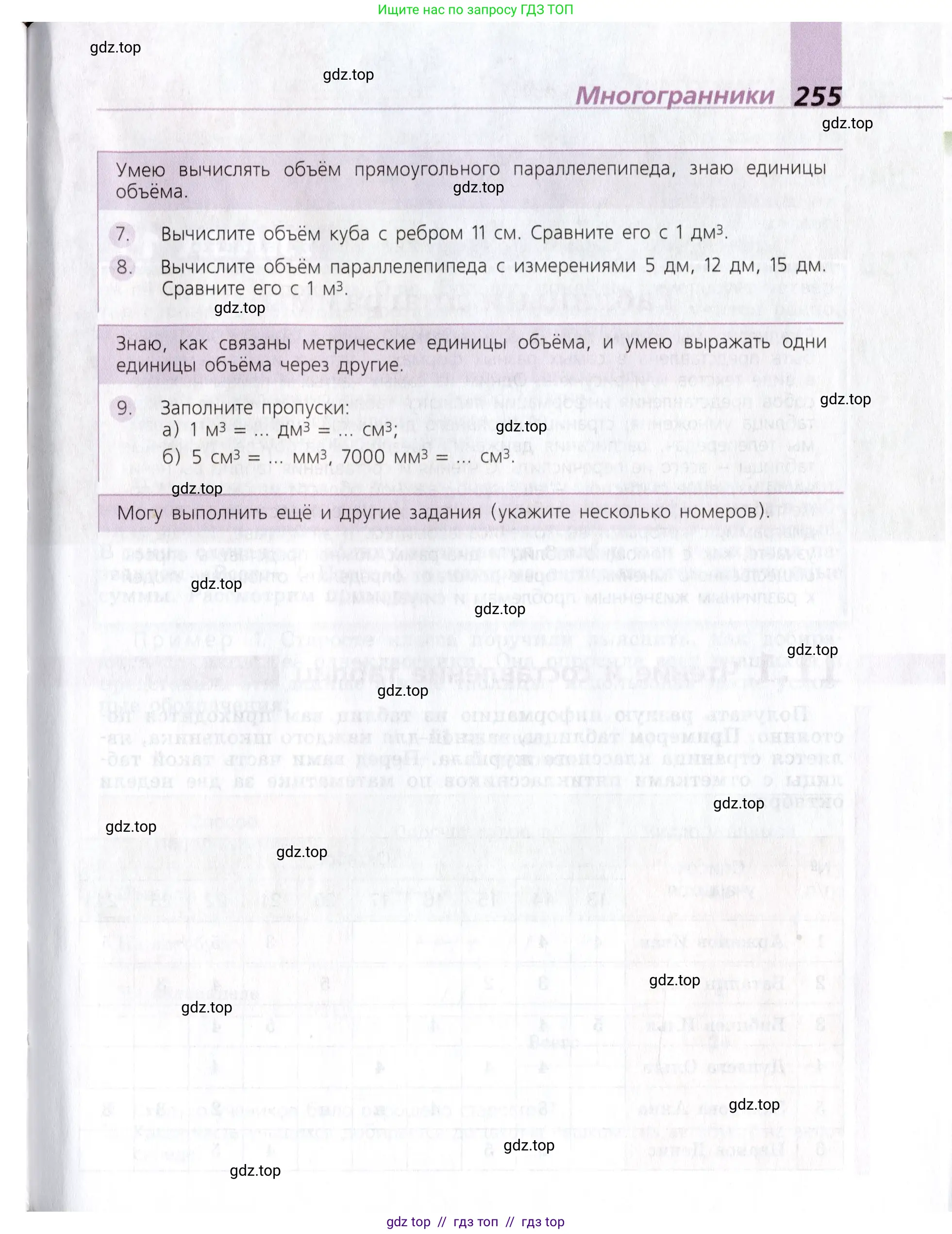Математика, 5 класс Учебник, авторы: Дорофеев Георгий Владимирович, Шарыгин Игорь Фёдорович, Суворова Светлана Борисовна, Бунимович Евгений Абрамович, Кузнецова Людмила Викторовна, Минаева Светлана Станиславовна, Рослова Лариса Олеговна, издательство Просвещение, Москва, 2019 - 2022, белого цвета, страница 255