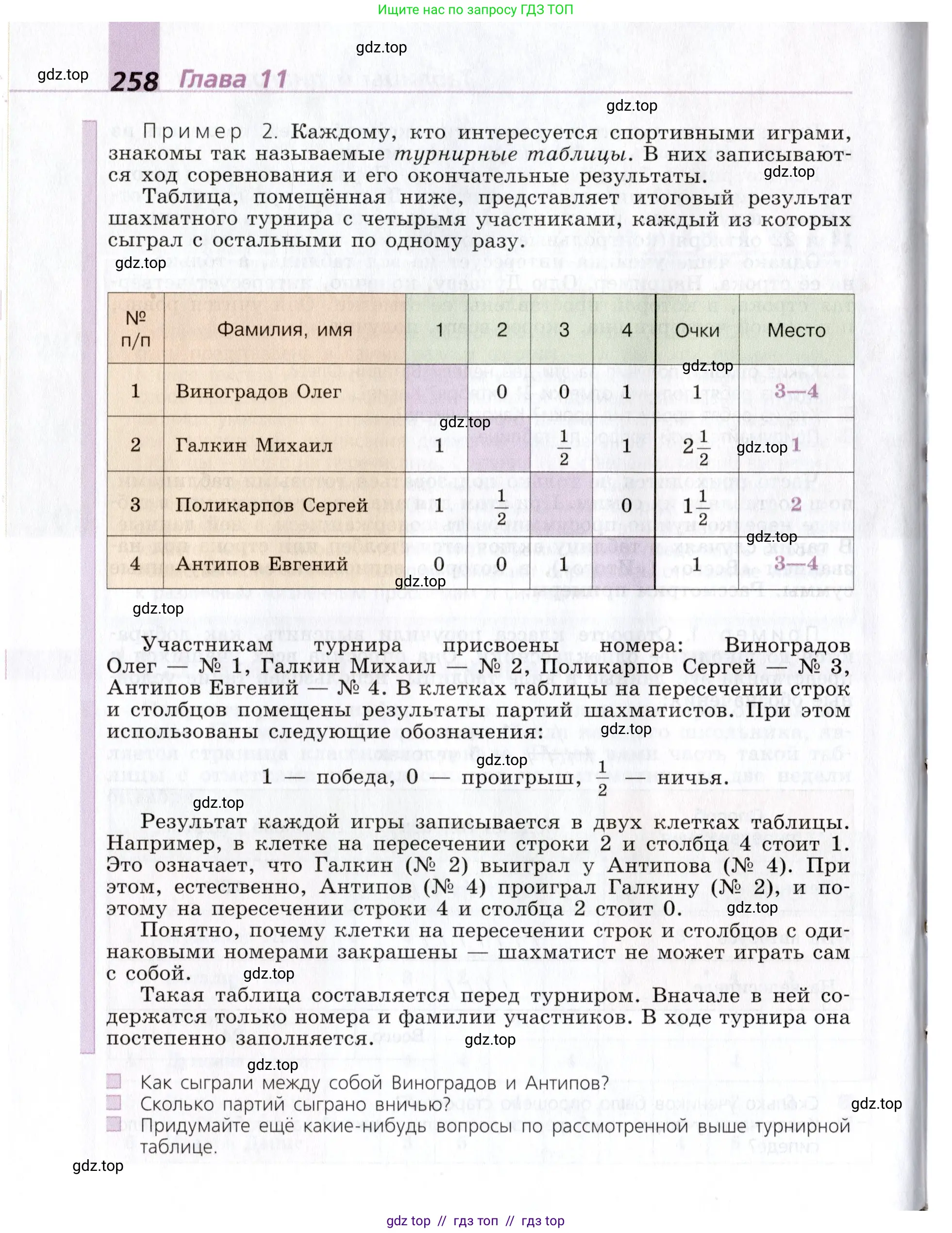 Математика, 5 класс Учебник, авторы: Дорофеев Георгий Владимирович, Шарыгин Игорь Фёдорович, Суворова Светлана Борисовна, Бунимович Евгений Абрамович, Кузнецова Людмила Викторовна, Минаева Светлана Станиславовна, Рослова Лариса Олеговна, издательство Просвещение, Москва, 2019 - 2022, белого цвета, страница 258
