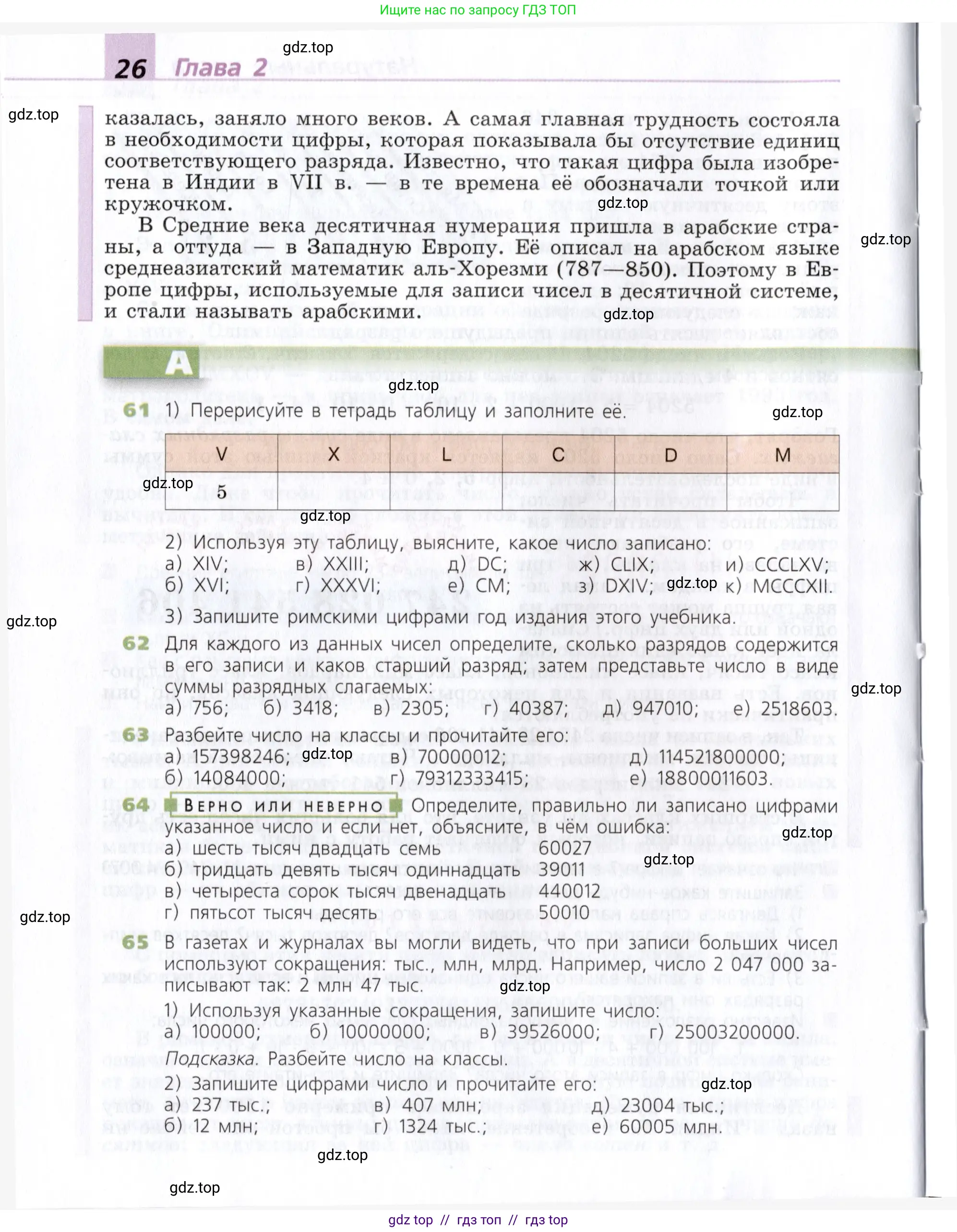 Математика, 5 класс Учебник, авторы: Дорофеев Георгий Владимирович, Шарыгин Игорь Фёдорович, Суворова Светлана Борисовна, Бунимович Евгений Абрамович, Кузнецова Людмила Викторовна, Минаева Светлана Станиславовна, Рослова Лариса Олеговна, издательство Просвещение, Москва, 2019 - 2022, белого цвета, страница 26