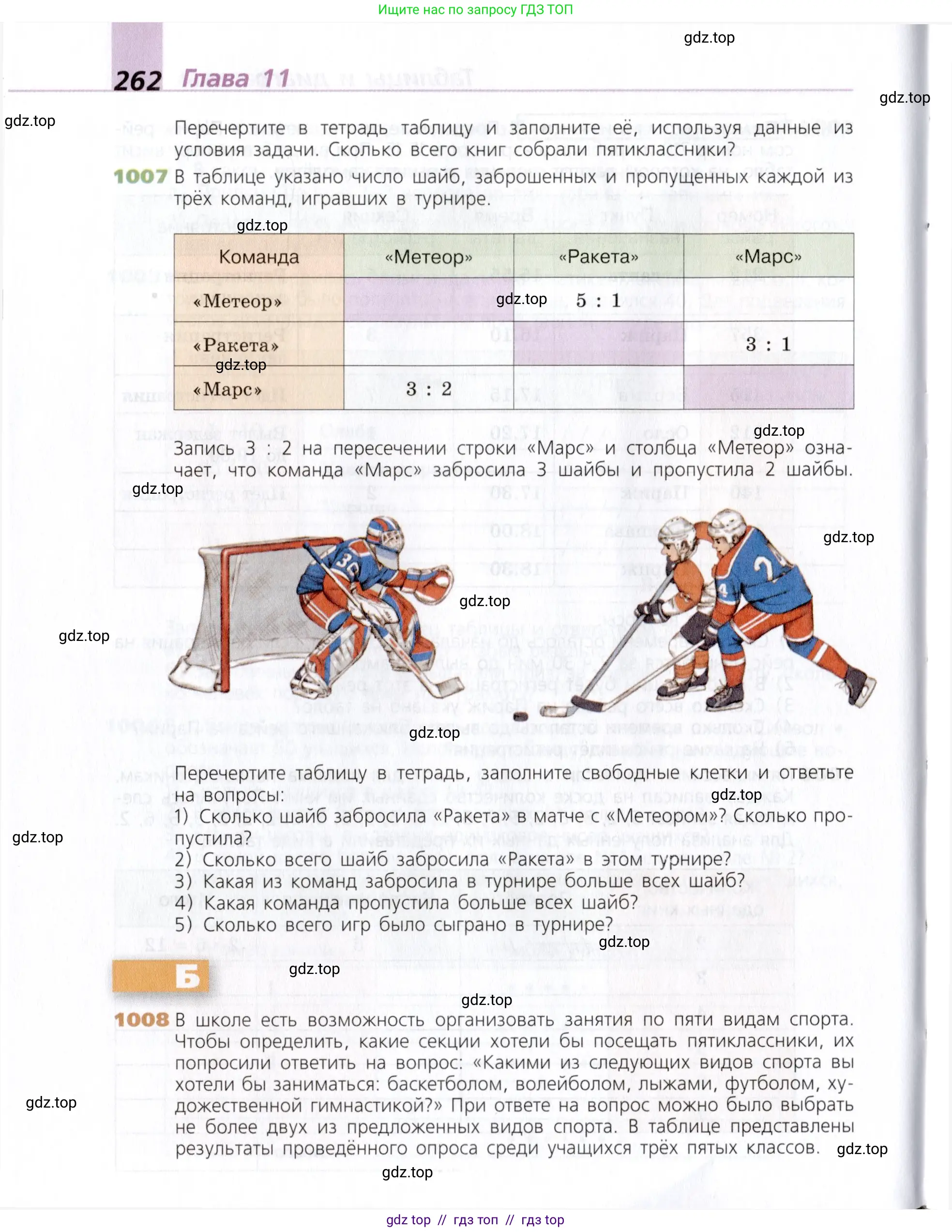 Математика, 5 класс Учебник, авторы: Дорофеев Георгий Владимирович, Шарыгин Игорь Фёдорович, Суворова Светлана Борисовна, Бунимович Евгений Абрамович, Кузнецова Людмила Викторовна, Минаева Светлана Станиславовна, Рослова Лариса Олеговна, издательство Просвещение, Москва, 2019 - 2022, белого цвета, страница 262