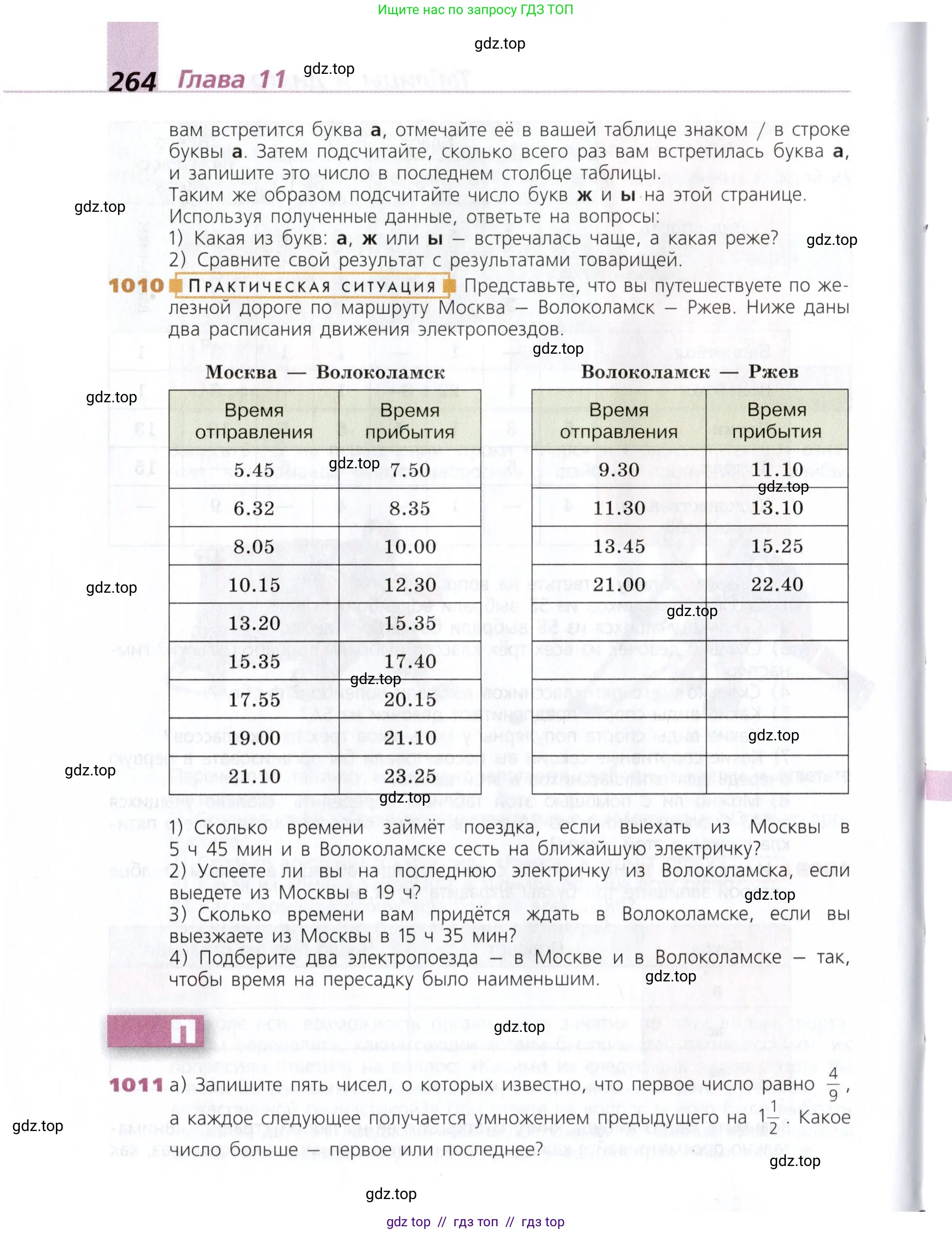 Математика, 5 класс Учебник, авторы: Дорофеев Георгий Владимирович, Шарыгин Игорь Фёдорович, Суворова Светлана Борисовна, Бунимович Евгений Абрамович, Кузнецова Людмила Викторовна, Минаева Светлана Станиславовна, Рослова Лариса Олеговна, издательство Просвещение, Москва, 2019 - 2022, белого цвета, страница 264