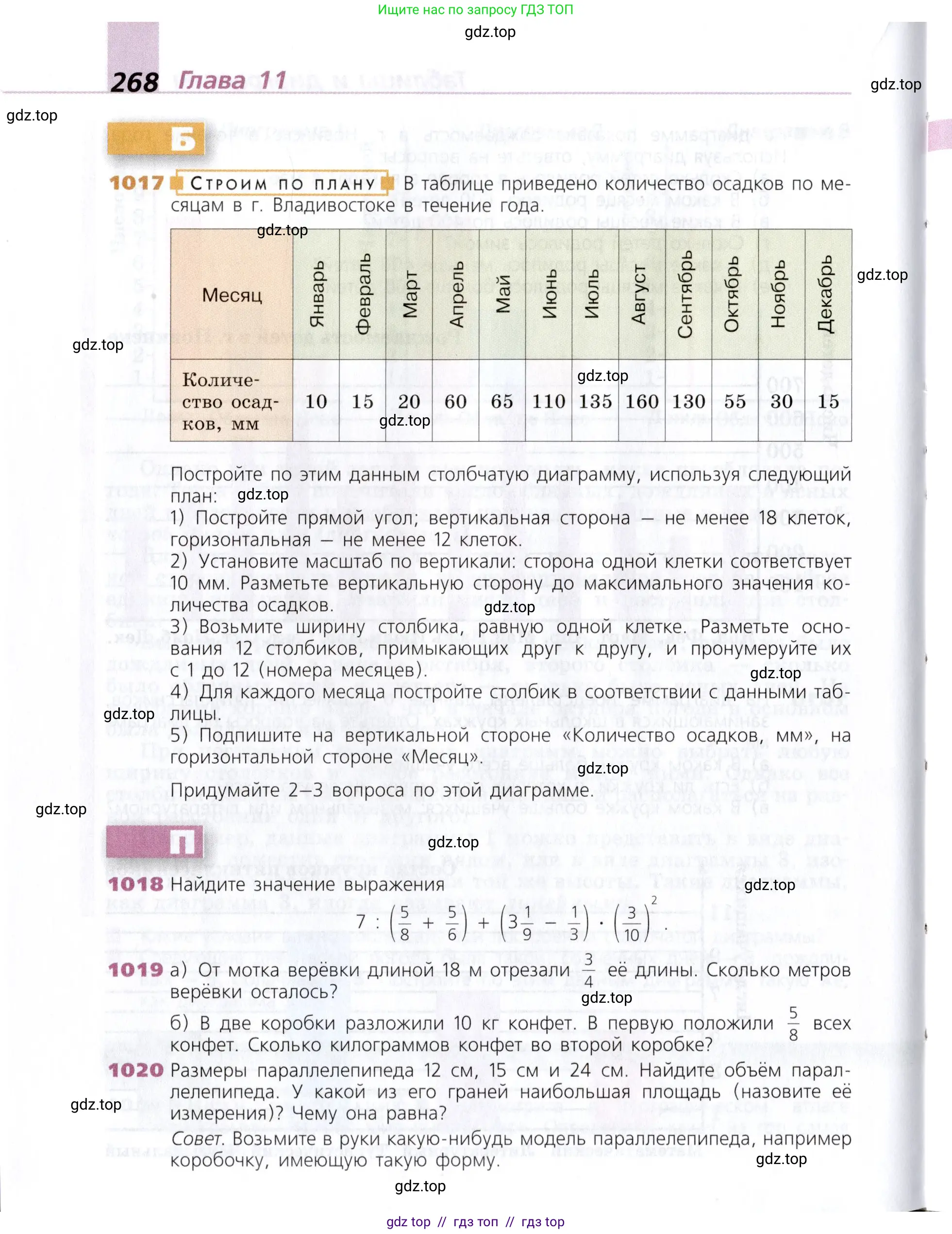 Математика, 5 класс Учебник, авторы: Дорофеев Георгий Владимирович, Шарыгин Игорь Фёдорович, Суворова Светлана Борисовна, Бунимович Евгений Абрамович, Кузнецова Людмила Викторовна, Минаева Светлана Станиславовна, Рослова Лариса Олеговна, издательство Просвещение, Москва, 2019 - 2022, белого цвета, страница 268