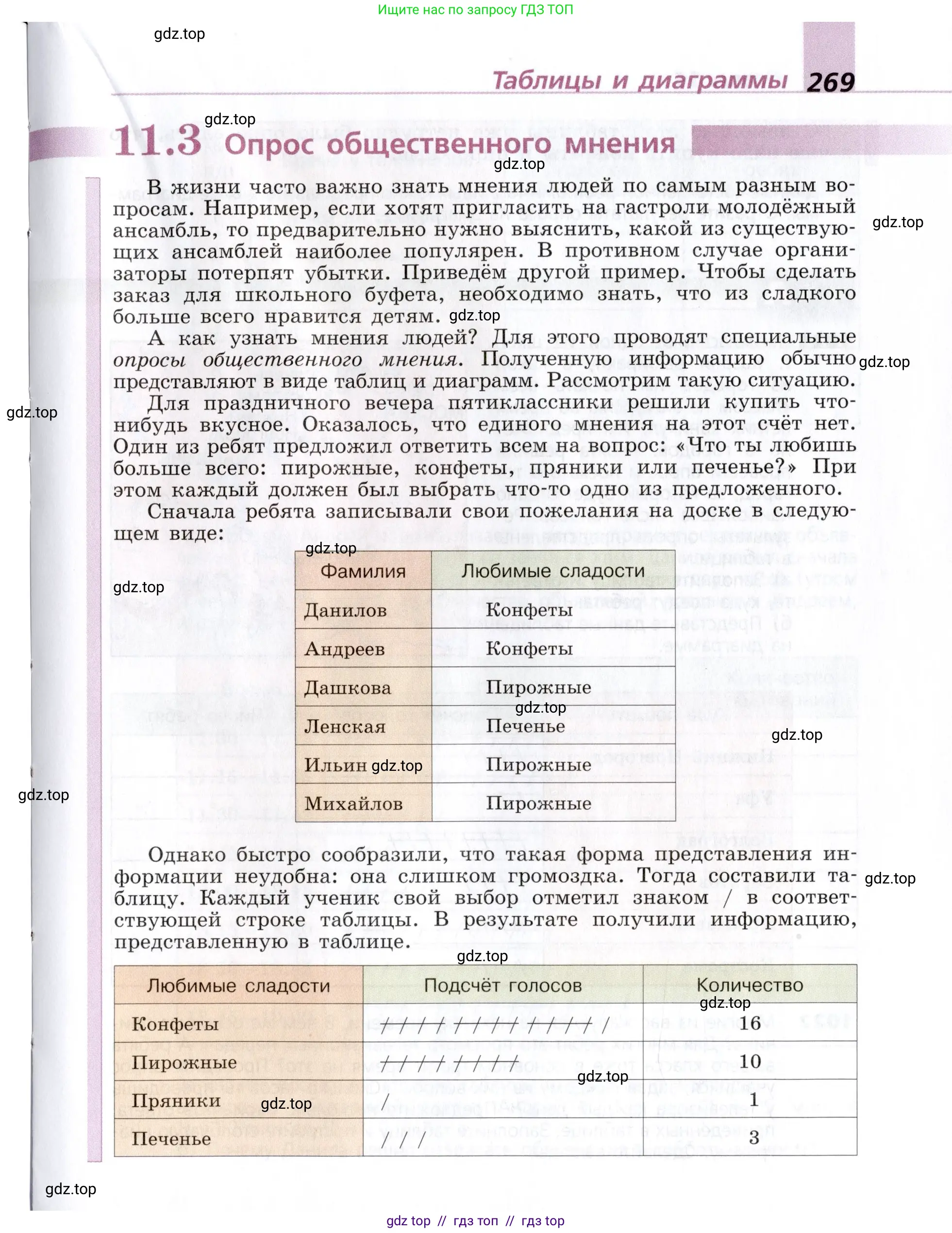 Математика, 5 класс Учебник, авторы: Дорофеев Георгий Владимирович, Шарыгин Игорь Фёдорович, Суворова Светлана Борисовна, Бунимович Евгений Абрамович, Кузнецова Людмила Викторовна, Минаева Светлана Станиславовна, Рослова Лариса Олеговна, издательство Просвещение, Москва, 2019 - 2022, белого цвета, страница 269