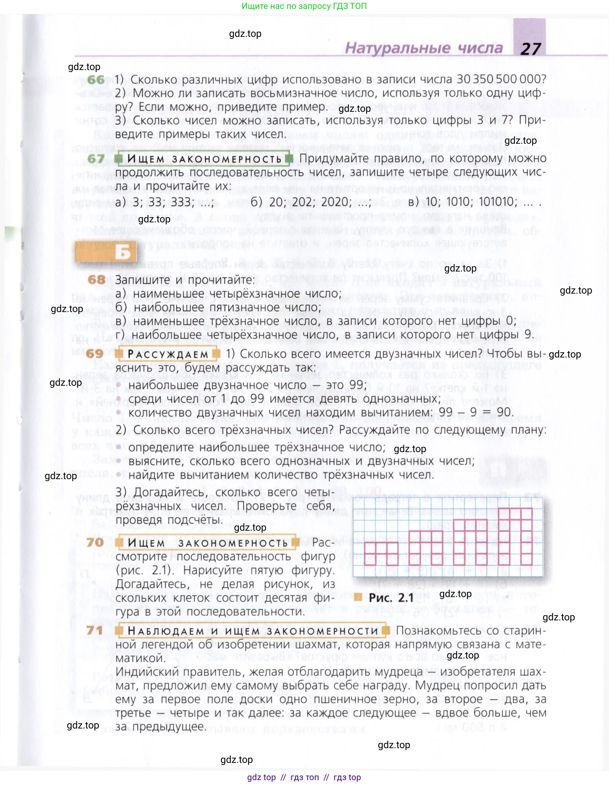 Математика, 5 класс Учебник, авторы: Дорофеев Георгий Владимирович, Шарыгин Игорь Фёдорович, Суворова Светлана Борисовна, Бунимович Евгений Абрамович, Кузнецова Людмила Викторовна, Минаева Светлана Станиславовна, Рослова Лариса Олеговна, издательство Просвещение, Москва, 2019 - 2022, белого цвета, страница 27