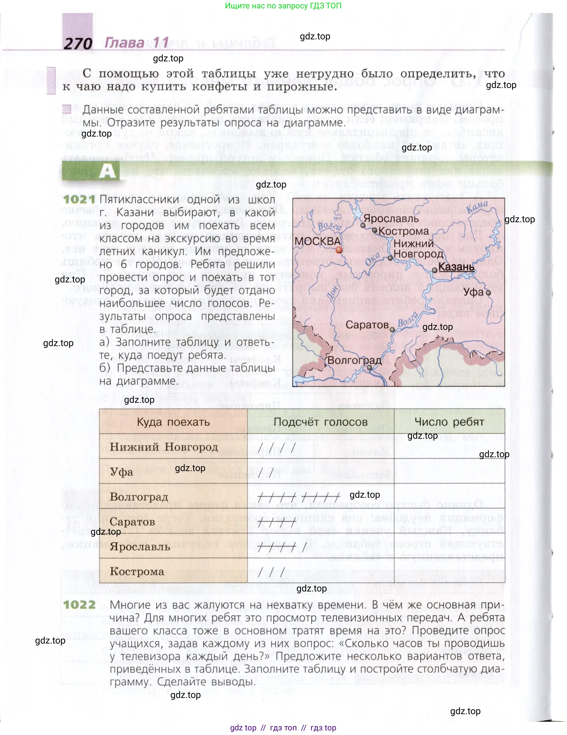 Математика, 5 класс Учебник, авторы: Дорофеев Георгий Владимирович, Шарыгин Игорь Фёдорович, Суворова Светлана Борисовна, Бунимович Евгений Абрамович, Кузнецова Людмила Викторовна, Минаева Светлана Станиславовна, Рослова Лариса Олеговна, издательство Просвещение, Москва, 2019 - 2022, белого цвета, страница 270