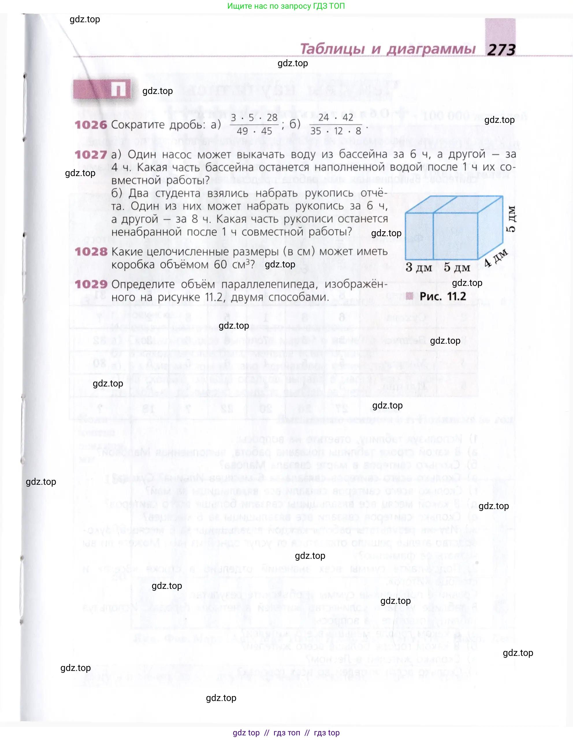 Математика, 5 класс Учебник, авторы: Дорофеев Георгий Владимирович, Шарыгин Игорь Фёдорович, Суворова Светлана Борисовна, Бунимович Евгений Абрамович, Кузнецова Людмила Викторовна, Минаева Светлана Станиславовна, Рослова Лариса Олеговна, издательство Просвещение, Москва, 2019 - 2022, белого цвета, страница 273