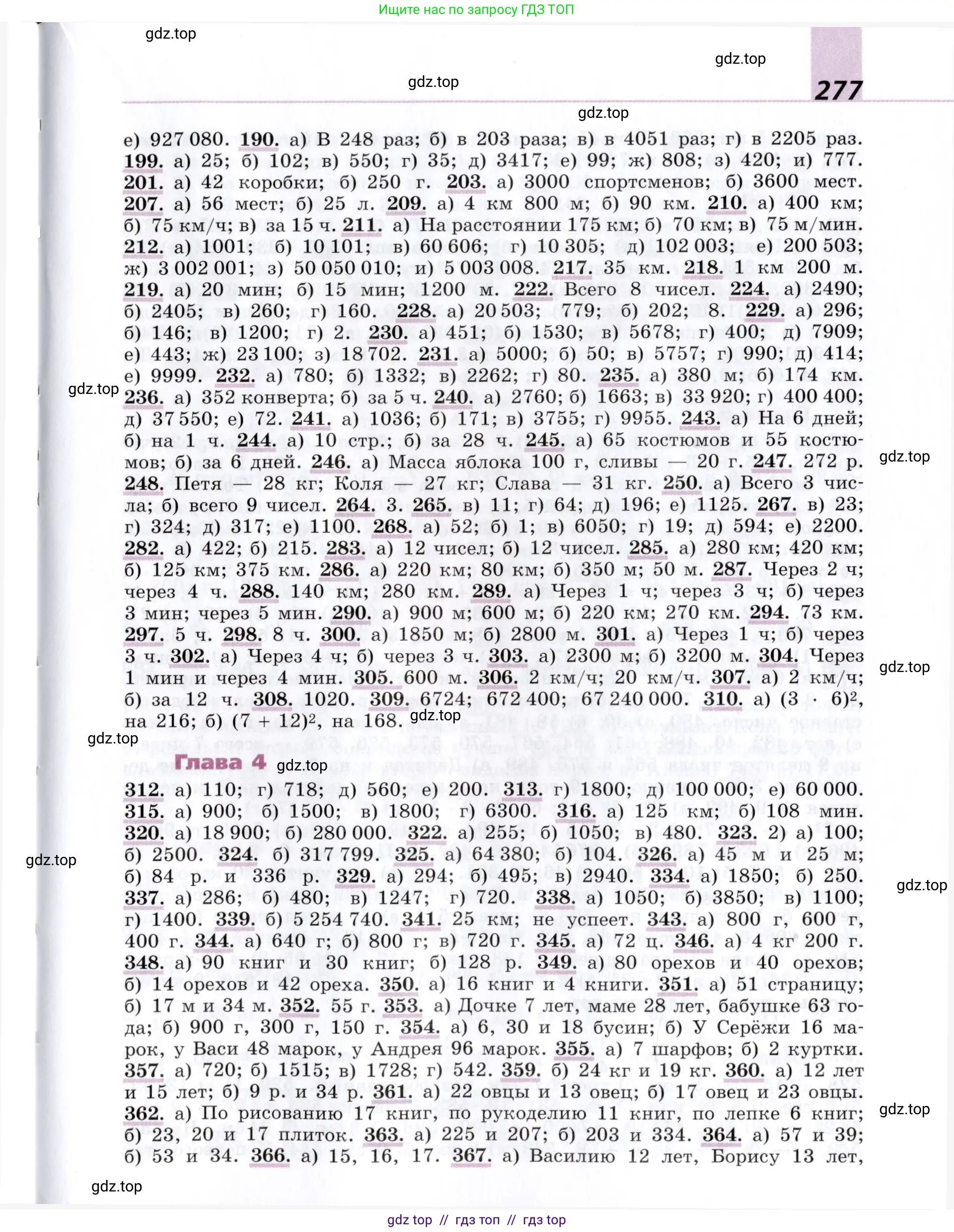 Математика, 5 класс Учебник, авторы: Дорофеев Георгий Владимирович, Шарыгин Игорь Фёдорович, Суворова Светлана Борисовна, Бунимович Евгений Абрамович, Кузнецова Людмила Викторовна, Минаева Светлана Станиславовна, Рослова Лариса Олеговна, издательство Просвещение, Москва, 2019 - 2022, белого цвета, страница 277