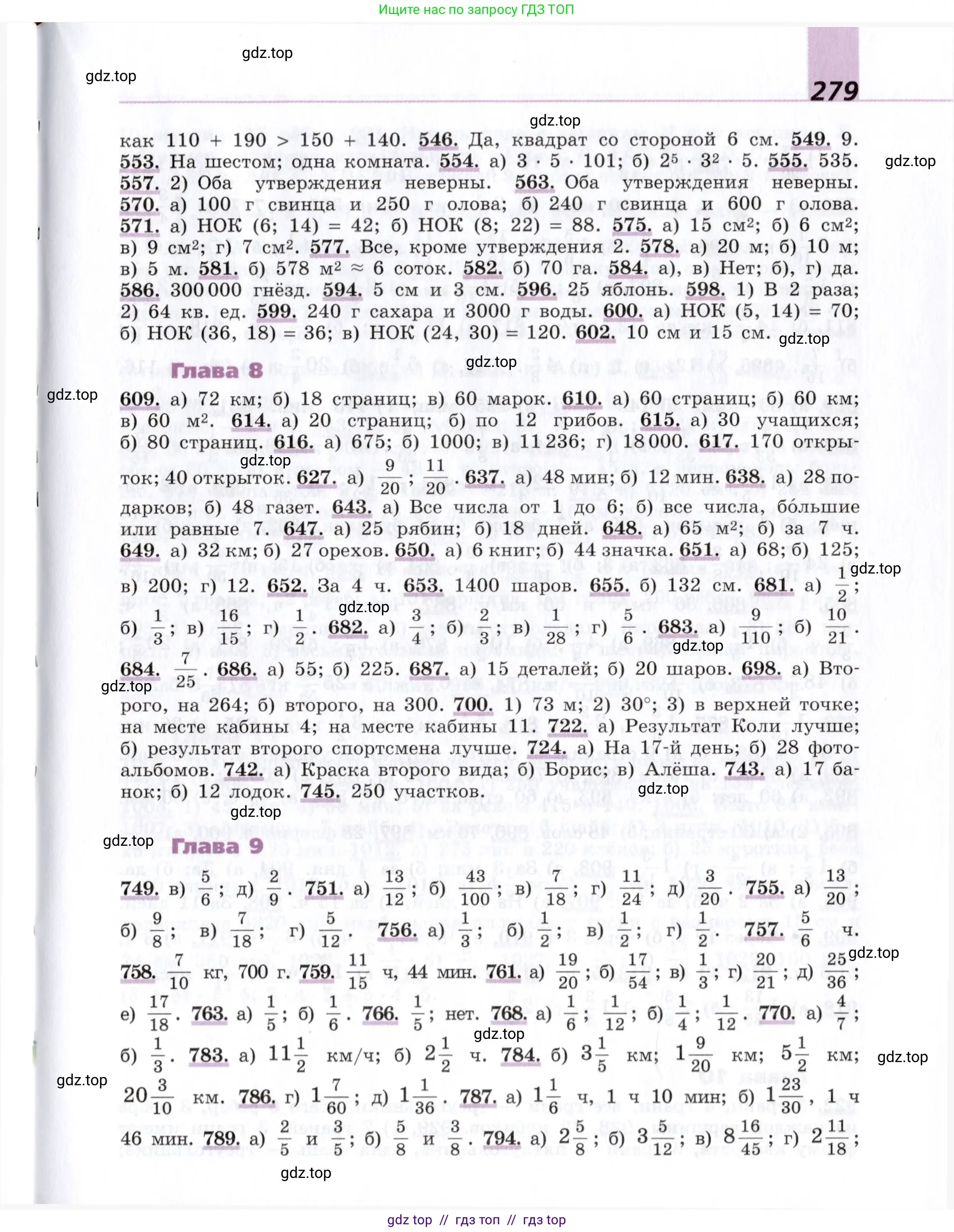 Математика, 5 класс Учебник, авторы: Дорофеев Георгий Владимирович, Шарыгин Игорь Фёдорович, Суворова Светлана Борисовна, Бунимович Евгений Абрамович, Кузнецова Людмила Викторовна, Минаева Светлана Станиславовна, Рослова Лариса Олеговна, издательство Просвещение, Москва, 2019 - 2022, белого цвета, страница 279
