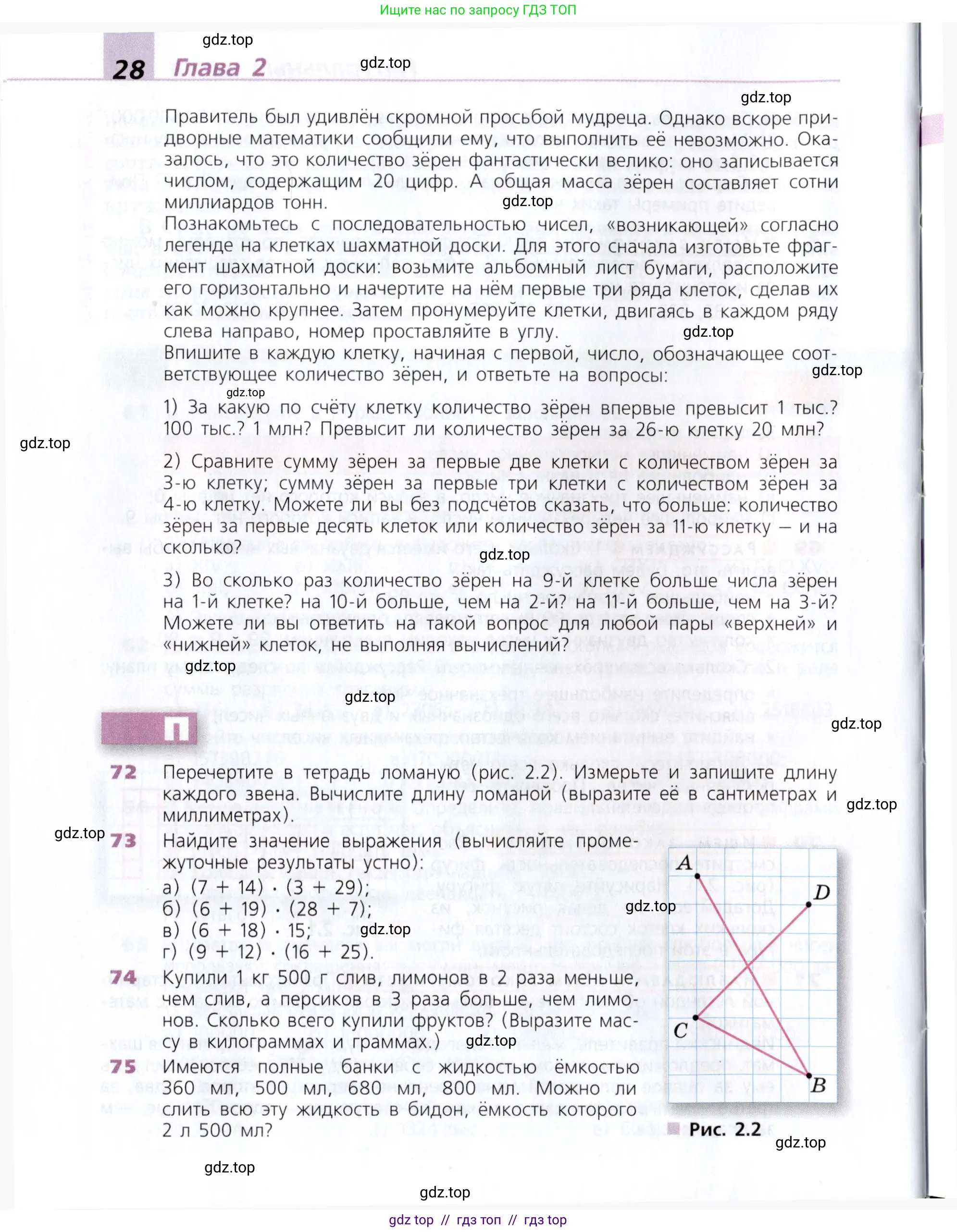 Математика, 5 класс Учебник, авторы: Дорофеев Георгий Владимирович, Шарыгин Игорь Фёдорович, Суворова Светлана Борисовна, Бунимович Евгений Абрамович, Кузнецова Людмила Викторовна, Минаева Светлана Станиславовна, Рослова Лариса Олеговна, издательство Просвещение, Москва, 2019 - 2022, белого цвета, страница 28