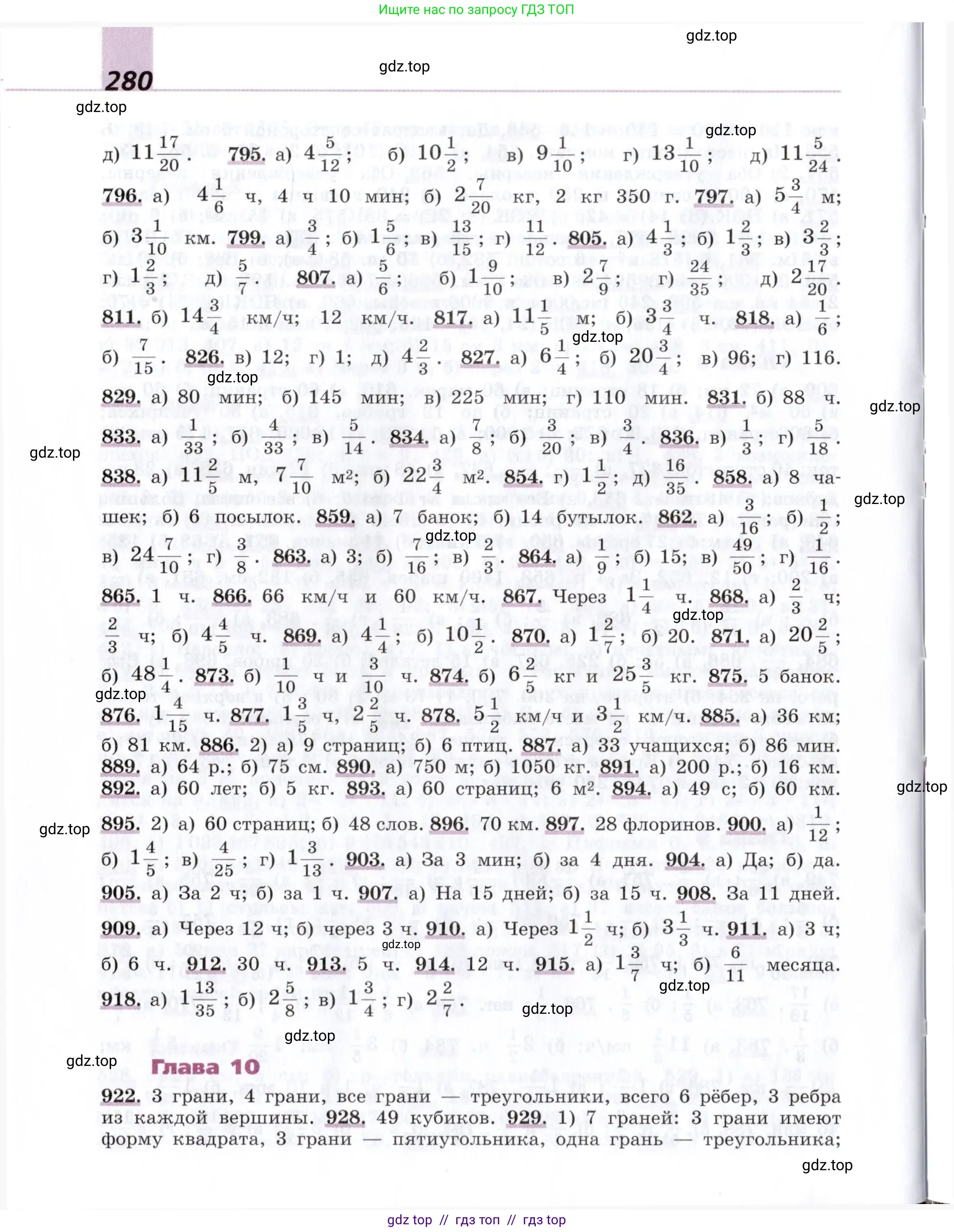 Математика, 5 класс Учебник, авторы: Дорофеев Георгий Владимирович, Шарыгин Игорь Фёдорович, Суворова Светлана Борисовна, Бунимович Евгений Абрамович, Кузнецова Людмила Викторовна, Минаева Светлана Станиславовна, Рослова Лариса Олеговна, издательство Просвещение, Москва, 2019 - 2022, белого цвета, страница 280