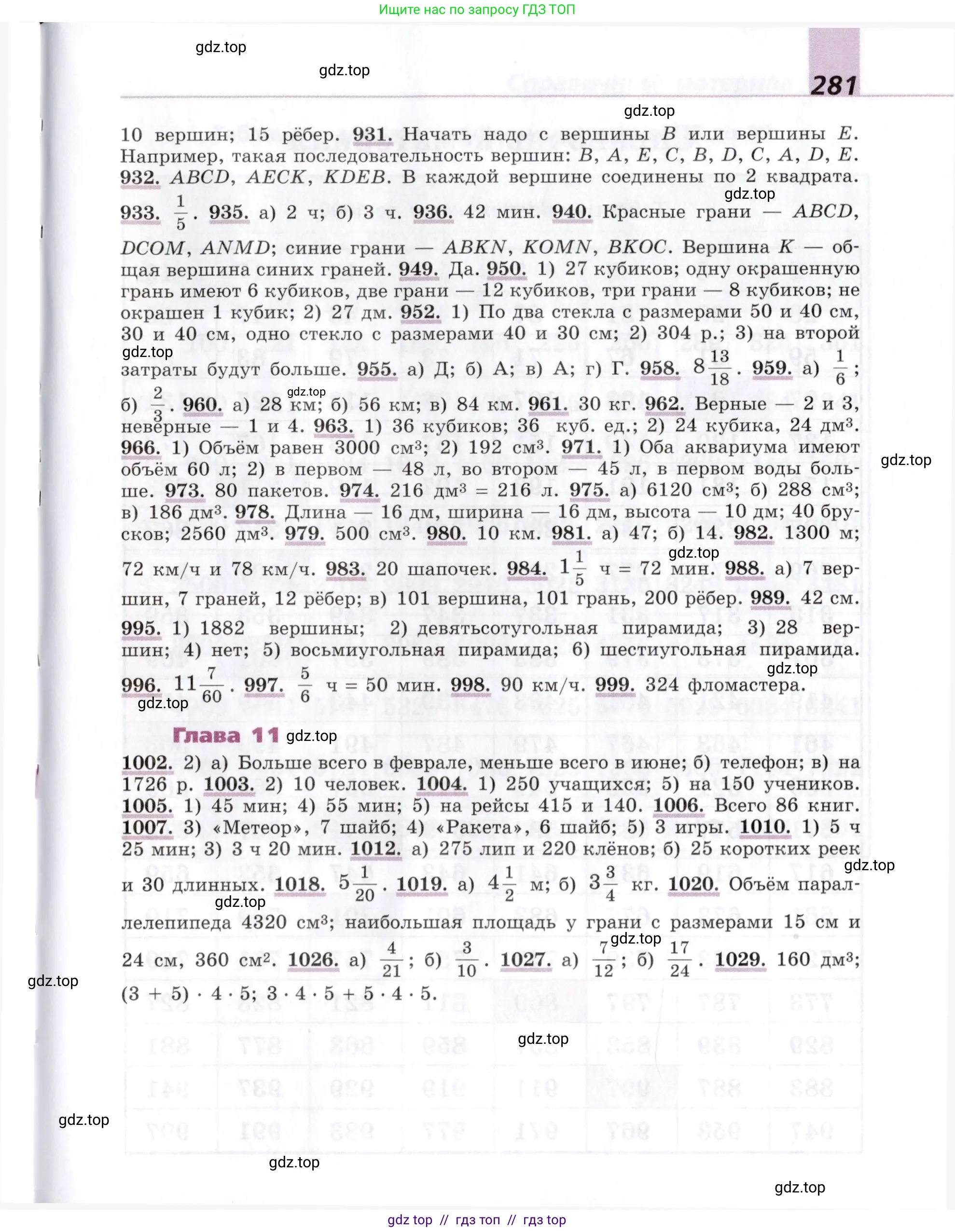 Математика, 5 класс Учебник, авторы: Дорофеев Георгий Владимирович, Шарыгин Игорь Фёдорович, Суворова Светлана Борисовна, Бунимович Евгений Абрамович, Кузнецова Людмила Викторовна, Минаева Светлана Станиславовна, Рослова Лариса Олеговна, издательство Просвещение, Москва, 2019 - 2022, белого цвета, страница 281