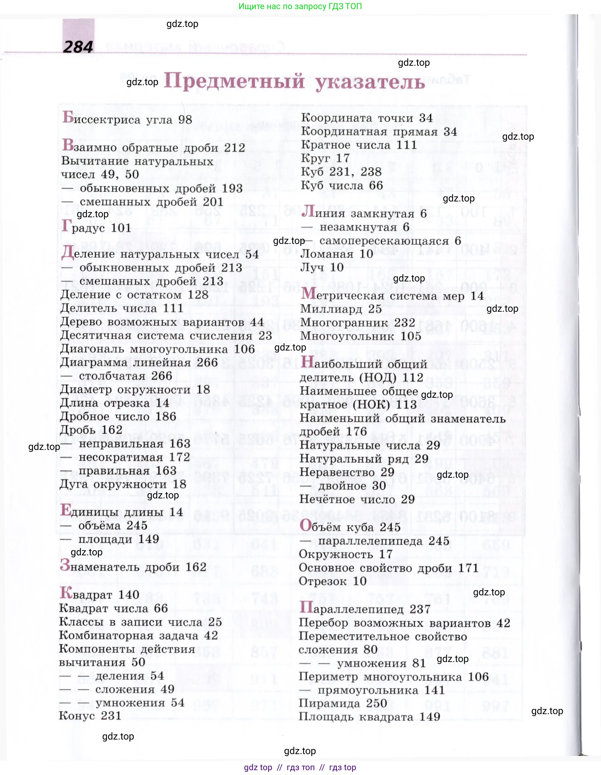Математика, 5 класс Учебник, авторы: Дорофеев Георгий Владимирович, Шарыгин Игорь Фёдорович, Суворова Светлана Борисовна, Бунимович Евгений Абрамович, Кузнецова Людмила Викторовна, Минаева Светлана Станиславовна, Рослова Лариса Олеговна, издательство Просвещение, Москва, 2019 - 2022, белого цвета, страница 284