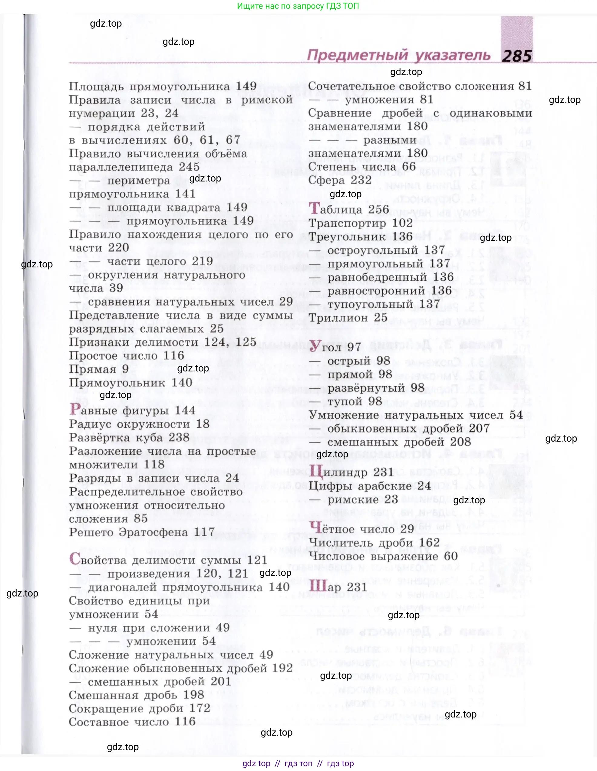 Математика, 5 класс Учебник, авторы: Дорофеев Георгий Владимирович, Шарыгин Игорь Фёдорович, Суворова Светлана Борисовна, Бунимович Евгений Абрамович, Кузнецова Людмила Викторовна, Минаева Светлана Станиславовна, Рослова Лариса Олеговна, издательство Просвещение, Москва, 2019 - 2022, белого цвета, страница 285
