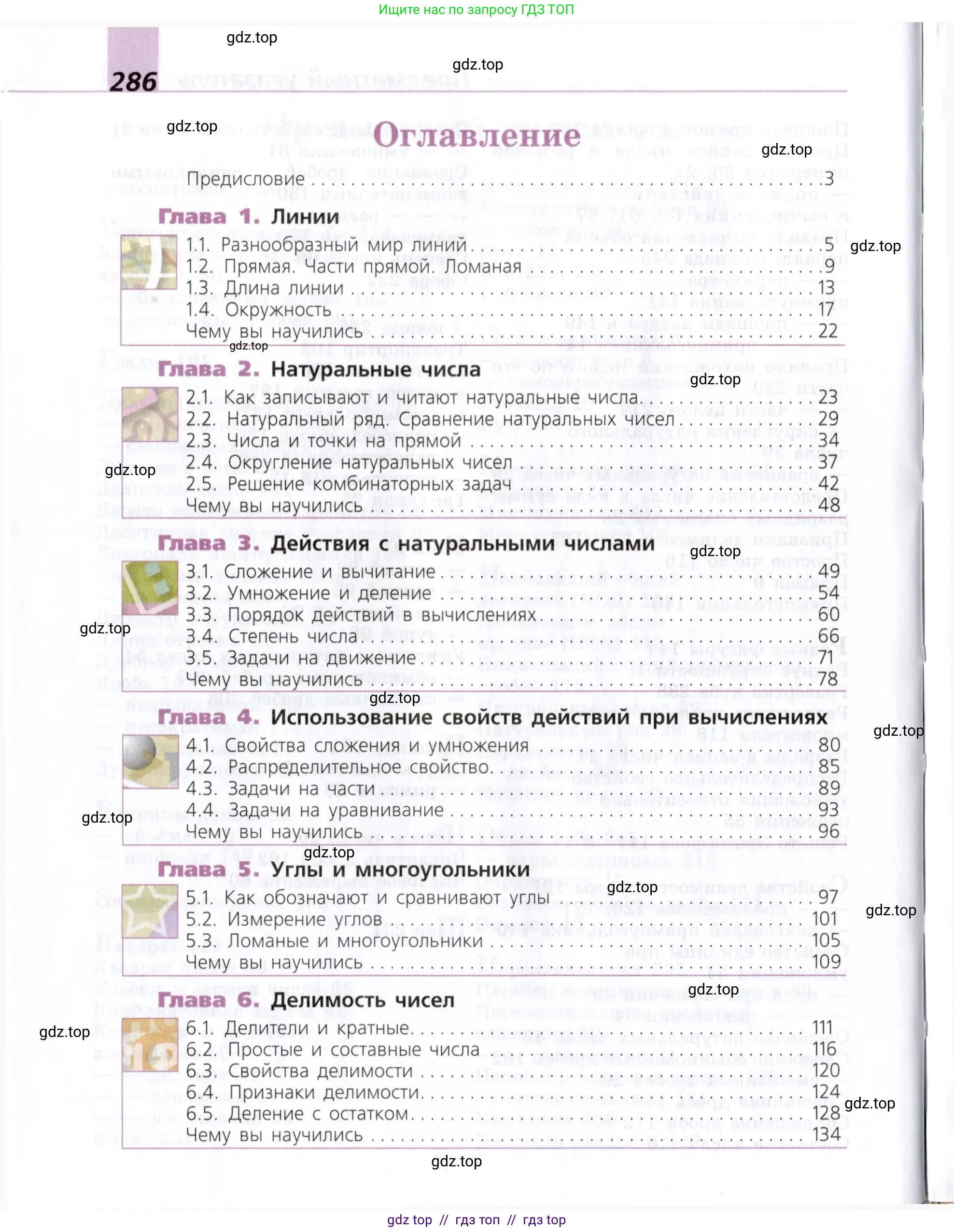 Математика, 5 класс Учебник, авторы: Дорофеев Георгий Владимирович, Шарыгин Игорь Фёдорович, Суворова Светлана Борисовна, Бунимович Евгений Абрамович, Кузнецова Людмила Викторовна, Минаева Светлана Станиславовна, Рослова Лариса Олеговна, издательство Просвещение, Москва, 2019 - 2022, белого цвета, страница 286