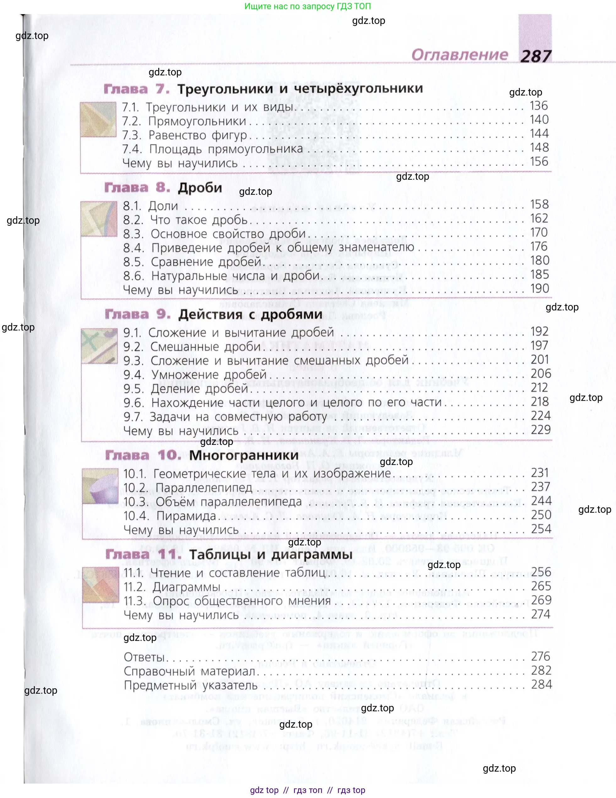 Математика, 5 класс Учебник, авторы: Дорофеев Георгий Владимирович, Шарыгин Игорь Фёдорович, Суворова Светлана Борисовна, Бунимович Евгений Абрамович, Кузнецова Людмила Викторовна, Минаева Светлана Станиславовна, Рослова Лариса Олеговна, издательство Просвещение, Москва, 2019 - 2022, белого цвета, страница 287